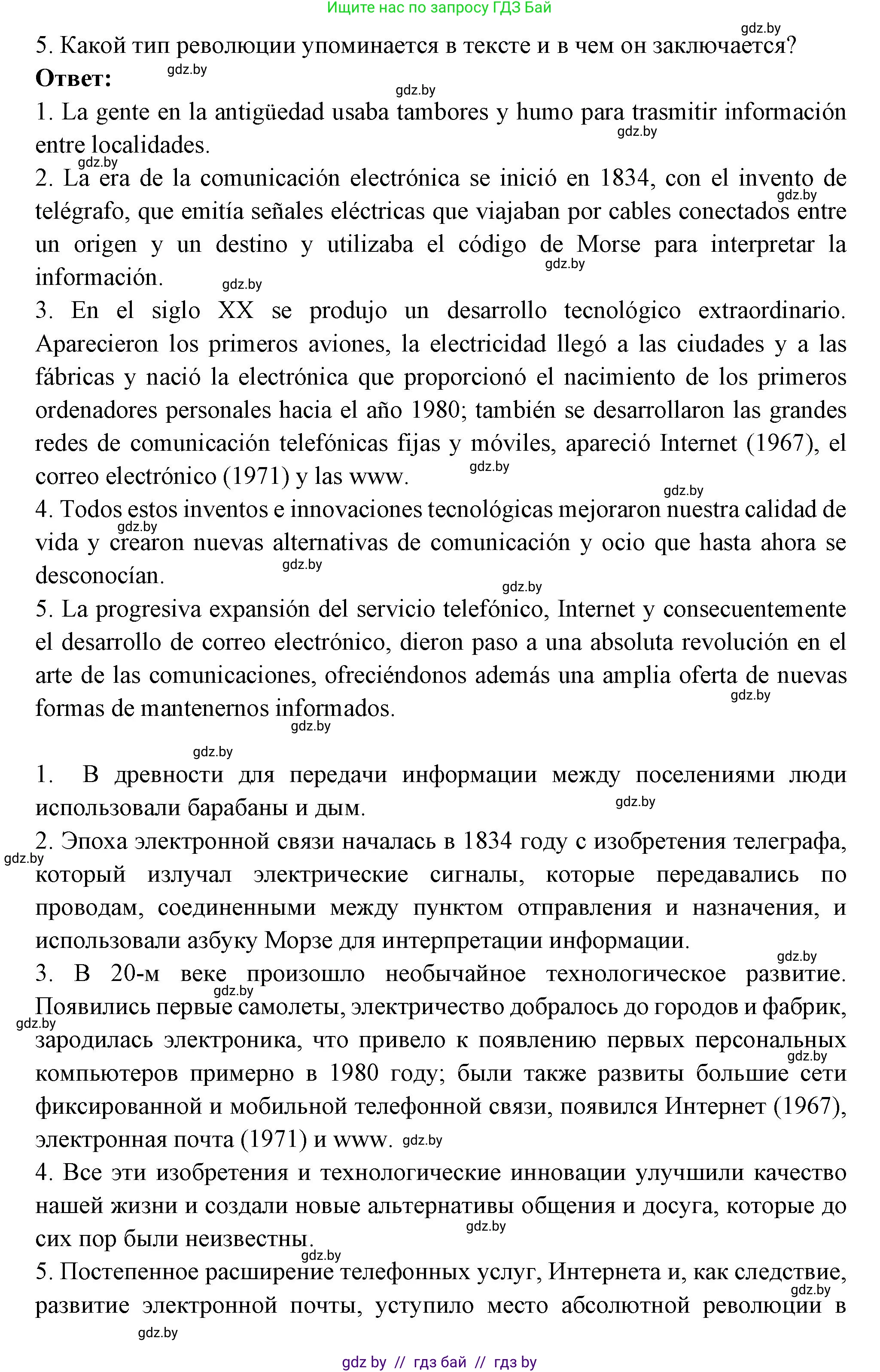 Испанский язык, 10 класс Учебник, авторы: Цыбулева Татьяна Эдуардовна, Пушкина Ольга Александровна, Карпиевич Галина Константиновна, издательство Издательский центр БГУ, Минск, 2019, оранжевого цвета, страница 123, номер 1, Решение (продолжение 3)