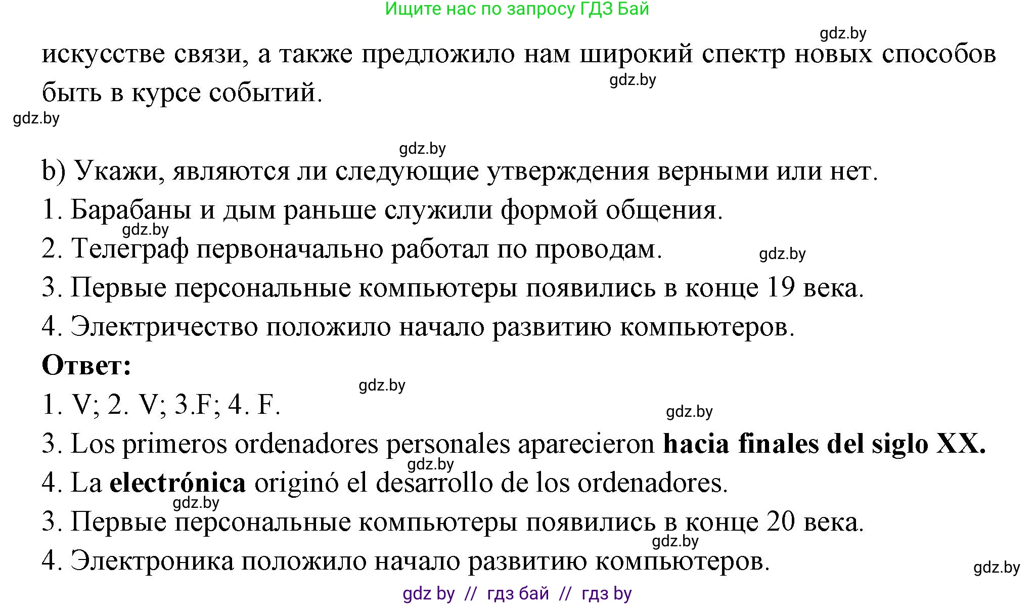 Испанский язык, 10 класс Учебник, авторы: Цыбулева Татьяна Эдуардовна, Пушкина Ольга Александровна, Карпиевич Галина Константиновна, издательство Издательский центр БГУ, Минск, 2019, оранжевого цвета, страница 123, номер 1, Решение (продолжение 4)