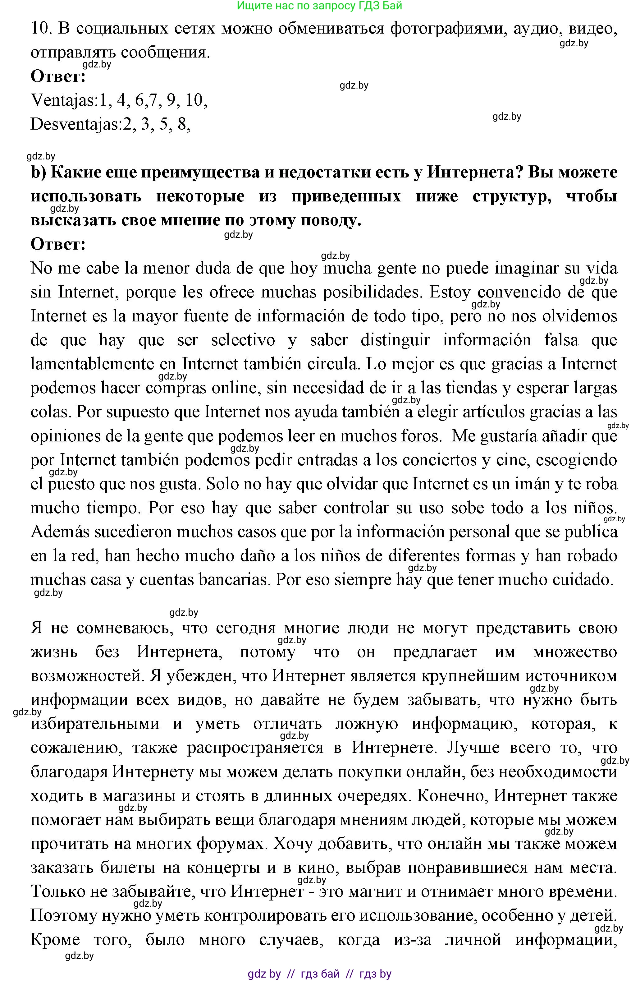 Испанский язык, 10 класс Учебник, авторы: Цыбулева Татьяна Эдуардовна, Пушкина Ольга Александровна, Карпиевич Галина Константиновна, издательство Издательский центр БГУ, Минск, 2019, оранжевого цвета, страница 129, номер 10, Решение (продолжение 2)