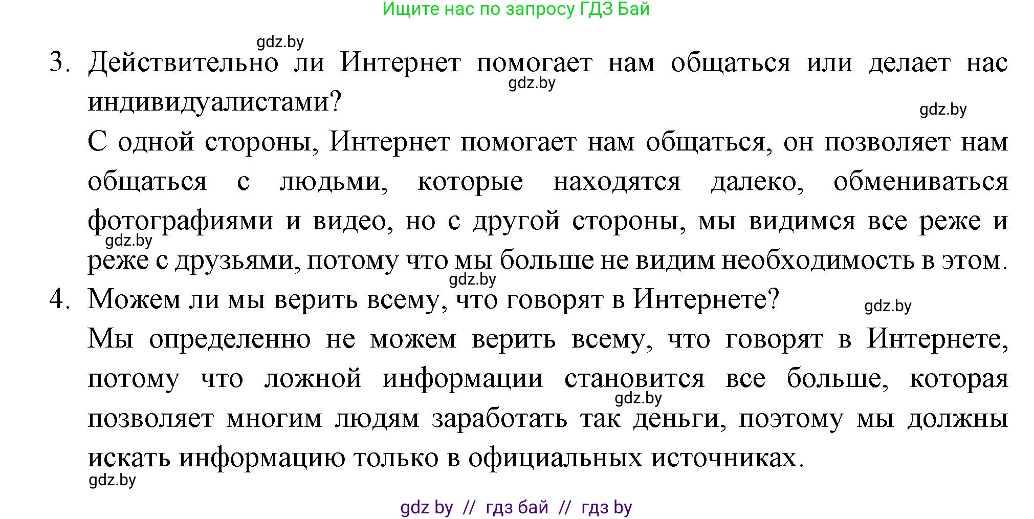Испанский язык, 10 класс Учебник, авторы: Цыбулева Татьяна Эдуардовна, Пушкина Ольга Александровна, Карпиевич Галина Константиновна, издательство Издательский центр БГУ, Минск, 2019, оранжевого цвета, страница 130, номер 11, Решение (продолжение 2)