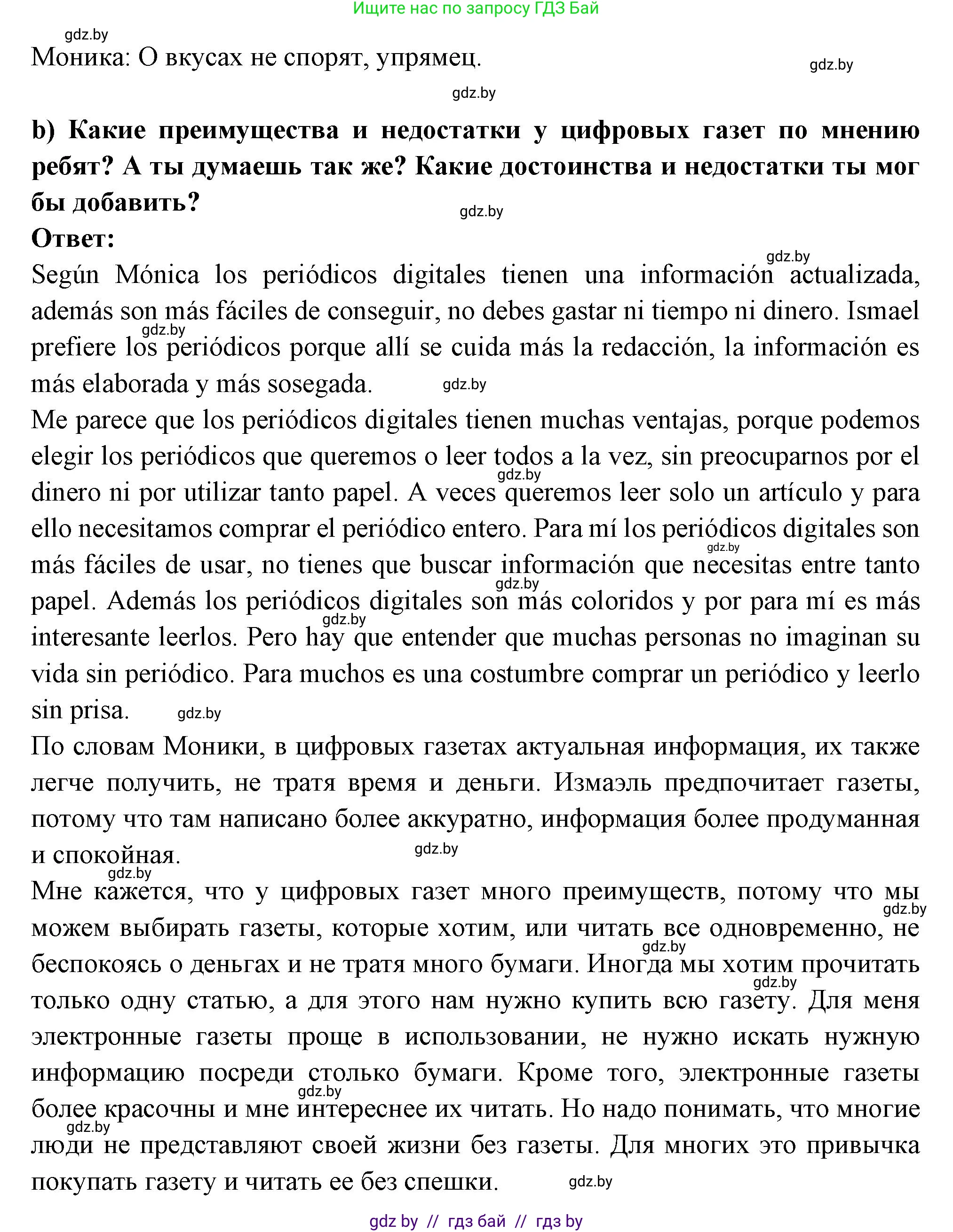 Испанский язык, 10 класс Учебник, авторы: Цыбулева Татьяна Эдуардовна, Пушкина Ольга Александровна, Карпиевич Галина Константиновна, издательство Издательский центр БГУ, Минск, 2019, оранжевого цвета, страница 131, номер 12, Решение (продолжение 2)