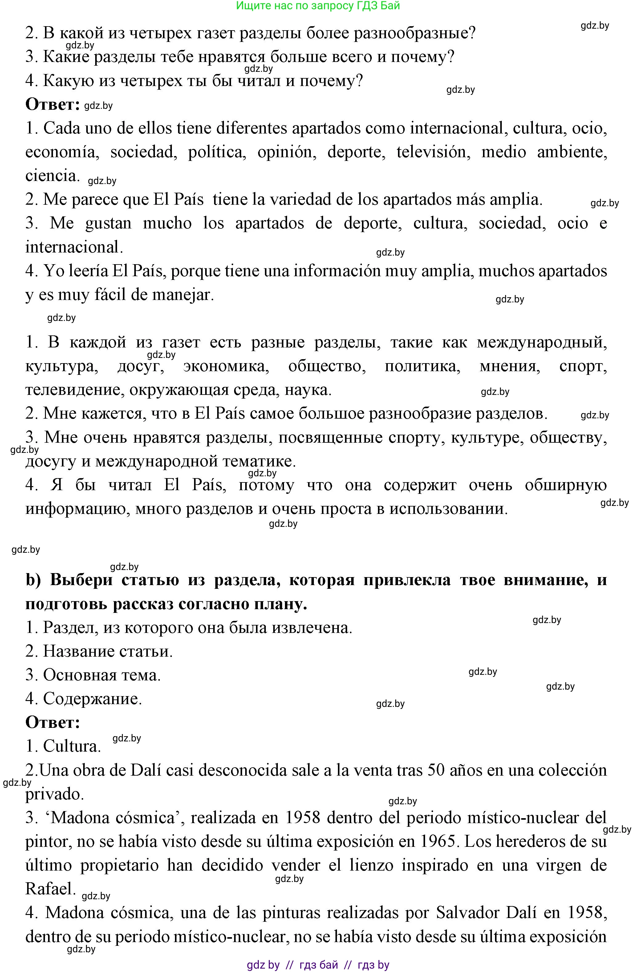 Испанский язык, 10 класс Учебник, авторы: Цыбулева Татьяна Эдуардовна, Пушкина Ольга Александровна, Карпиевич Галина Константиновна, издательство Издательский центр БГУ, Минск, 2019, оранжевого цвета, страница 131, номер 13, Решение (продолжение 2)