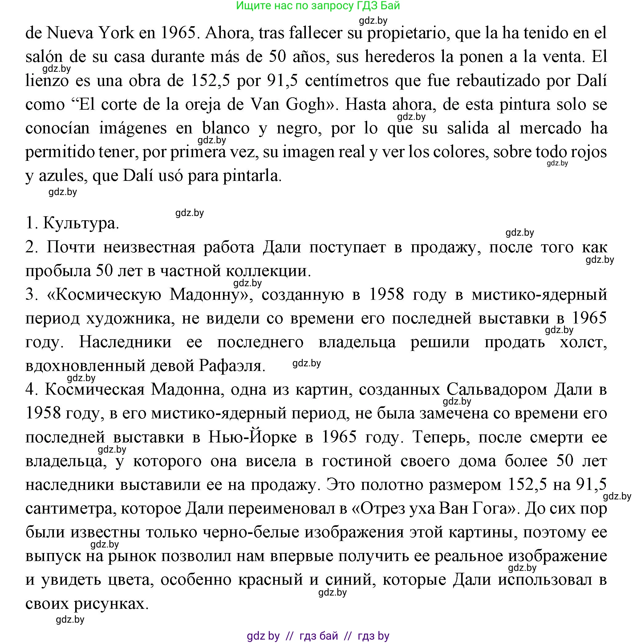 Испанский язык, 10 класс Учебник, авторы: Цыбулева Татьяна Эдуардовна, Пушкина Ольга Александровна, Карпиевич Галина Константиновна, издательство Издательский центр БГУ, Минск, 2019, оранжевого цвета, страница 131, номер 13, Решение (продолжение 3)
