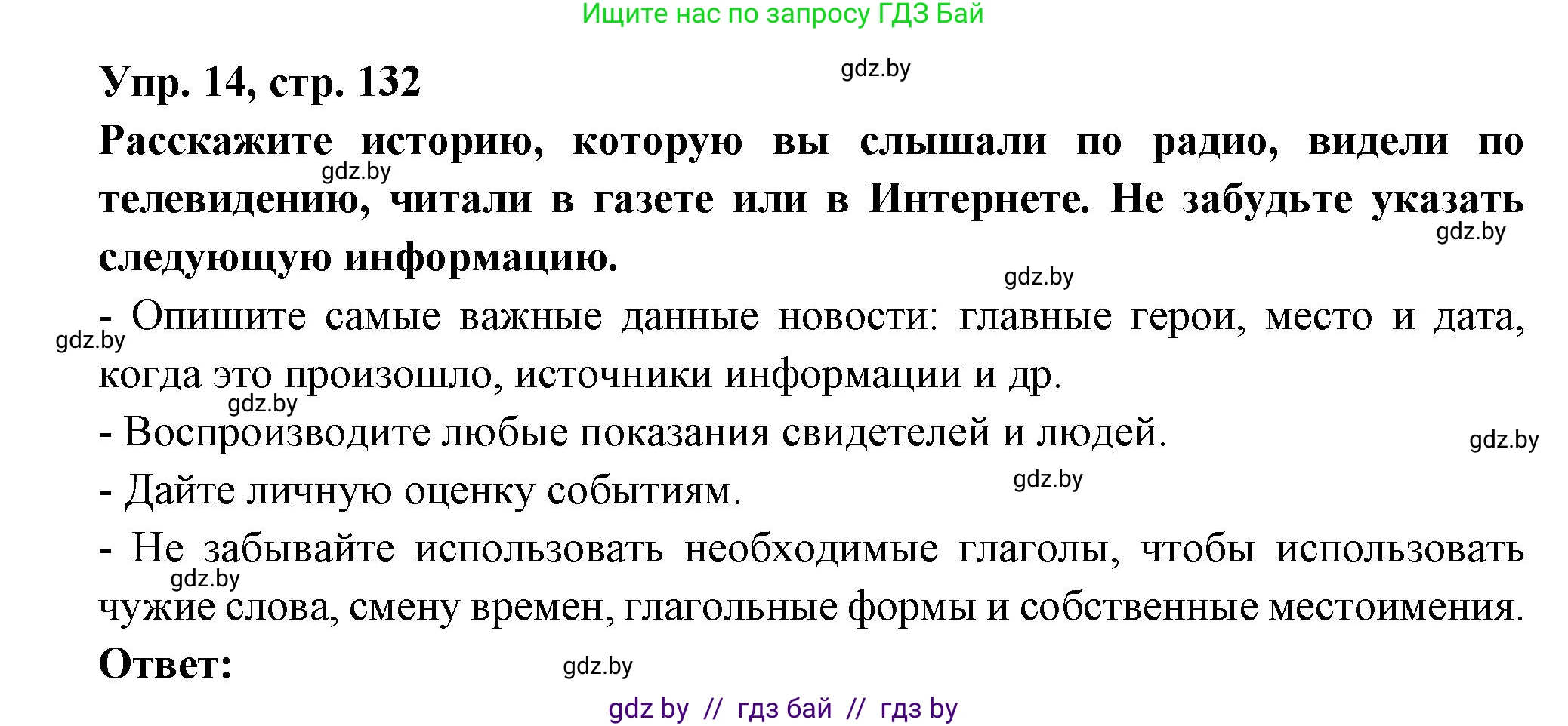 Испанский язык, 10 класс Учебник, авторы: Цыбулева Татьяна Эдуардовна, Пушкина Ольга Александровна, Карпиевич Галина Константиновна, издательство Издательский центр БГУ, Минск, 2019, оранжевого цвета, страница 132, номер 14, Решение
