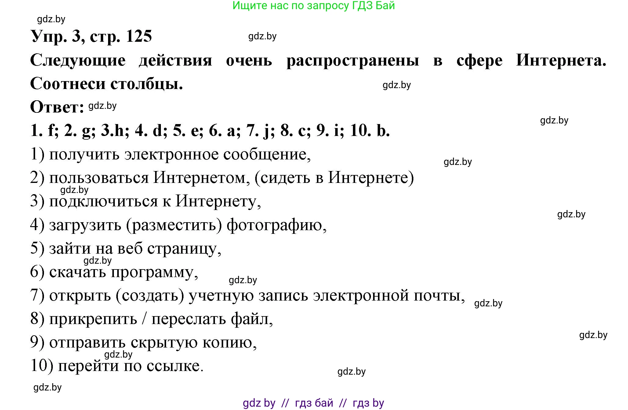Испанский язык, 10 класс Учебник, авторы: Цыбулева Татьяна Эдуардовна, Пушкина Ольга Александровна, Карпиевич Галина Константиновна, издательство Издательский центр БГУ, Минск, 2019, оранжевого цвета, страница 125, номер 3, Решение