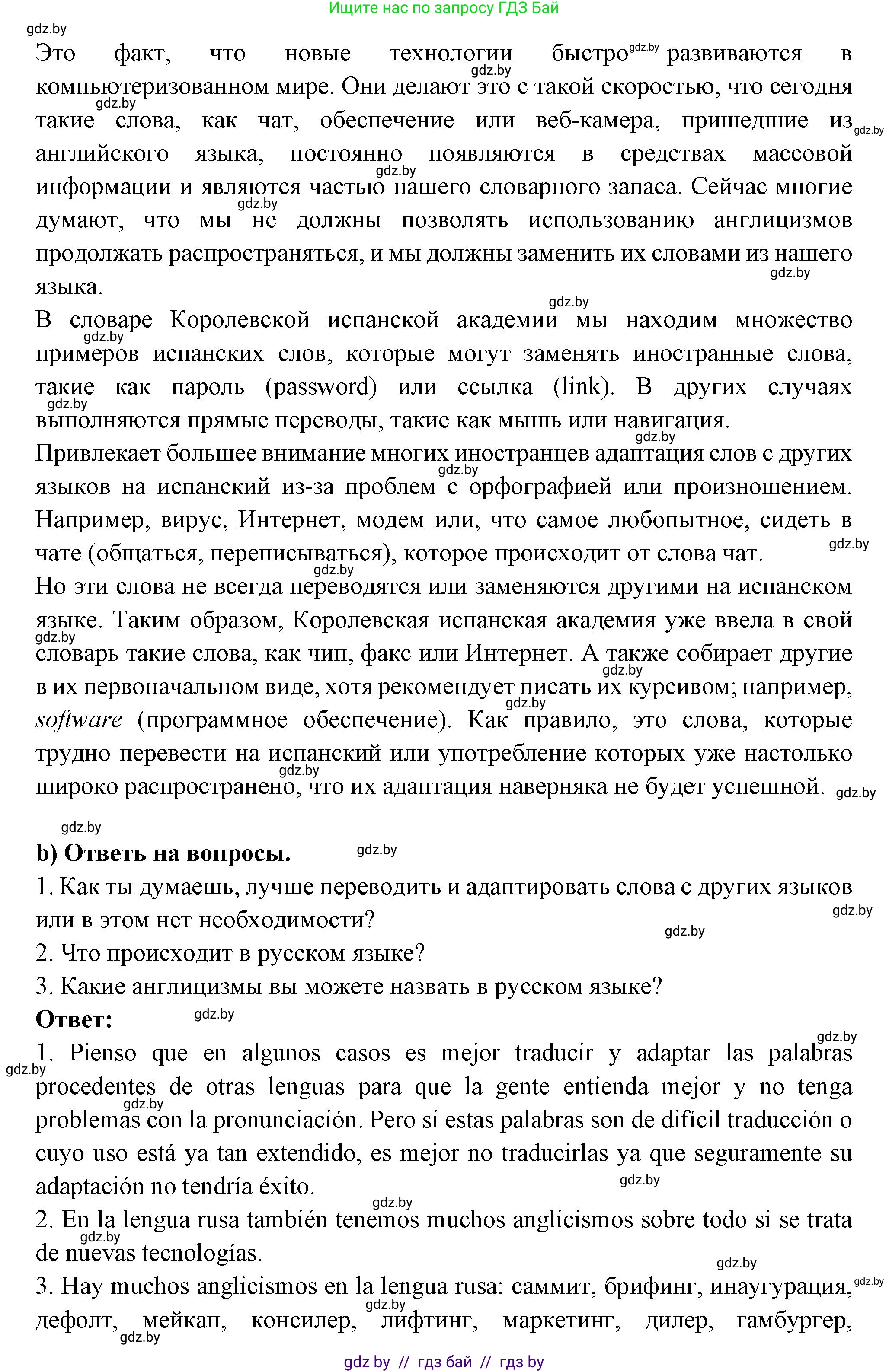 Испанский язык, 10 класс Учебник, авторы: Цыбулева Татьяна Эдуардовна, Пушкина Ольга Александровна, Карпиевич Галина Константиновна, издательство Издательский центр БГУ, Минск, 2019, оранжевого цвета, страница 126, номер 6, Решение (продолжение 2)