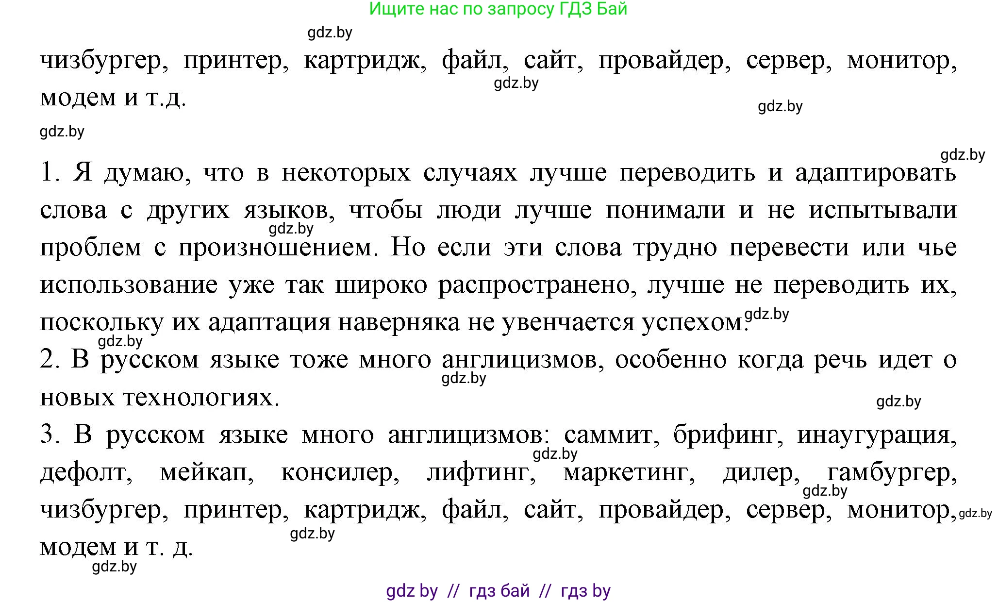 Испанский язык, 10 класс Учебник, авторы: Цыбулева Татьяна Эдуардовна, Пушкина Ольга Александровна, Карпиевич Галина Константиновна, издательство Издательский центр БГУ, Минск, 2019, оранжевого цвета, страница 126, номер 6, Решение (продолжение 3)
