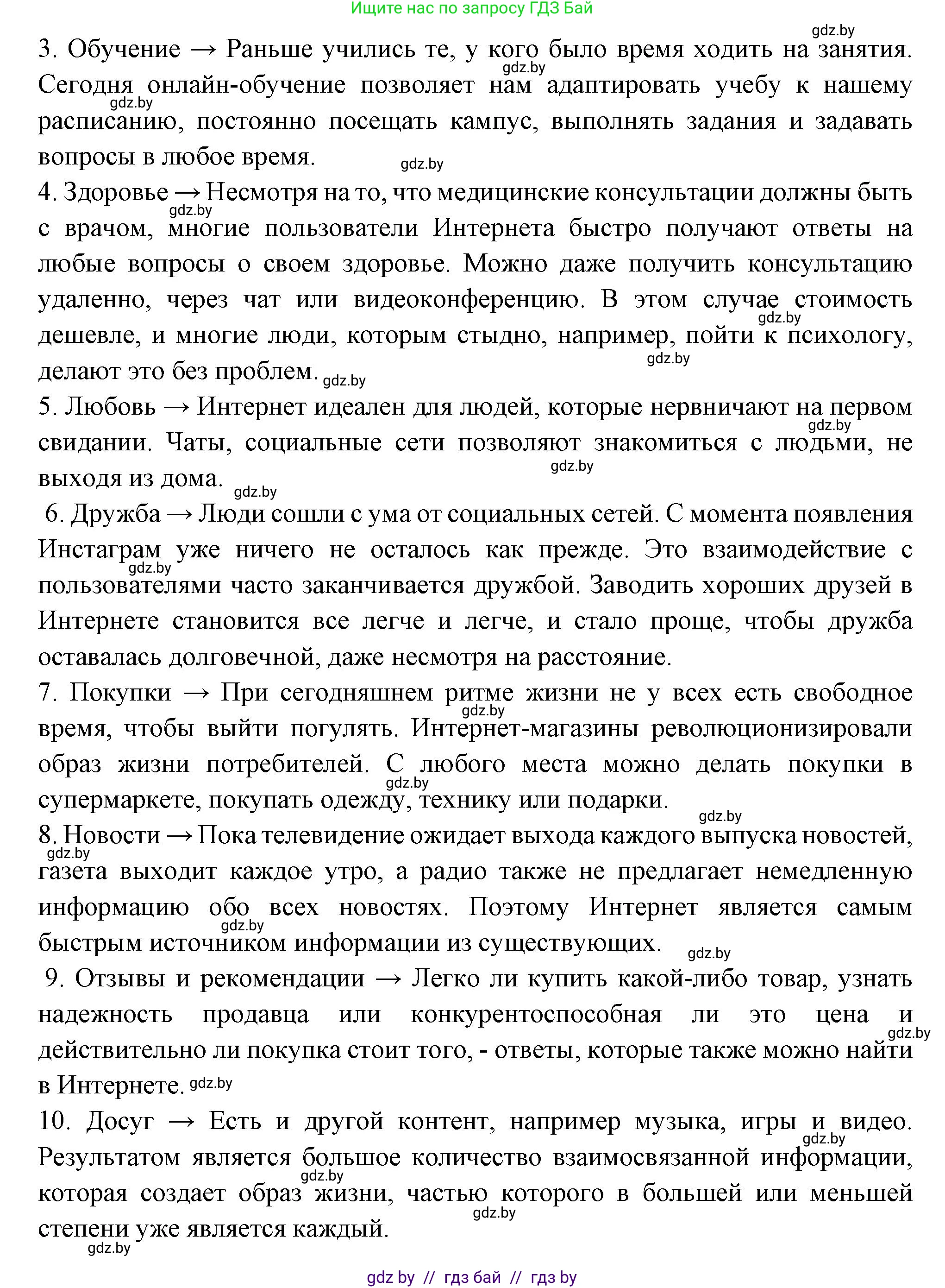 Испанский язык, 10 класс Учебник, авторы: Цыбулева Татьяна Эдуардовна, Пушкина Ольга Александровна, Карпиевич Галина Константиновна, издательство Издательский центр БГУ, Минск, 2019, оранжевого цвета, страница 127, номер 7, Решение (продолжение 2)