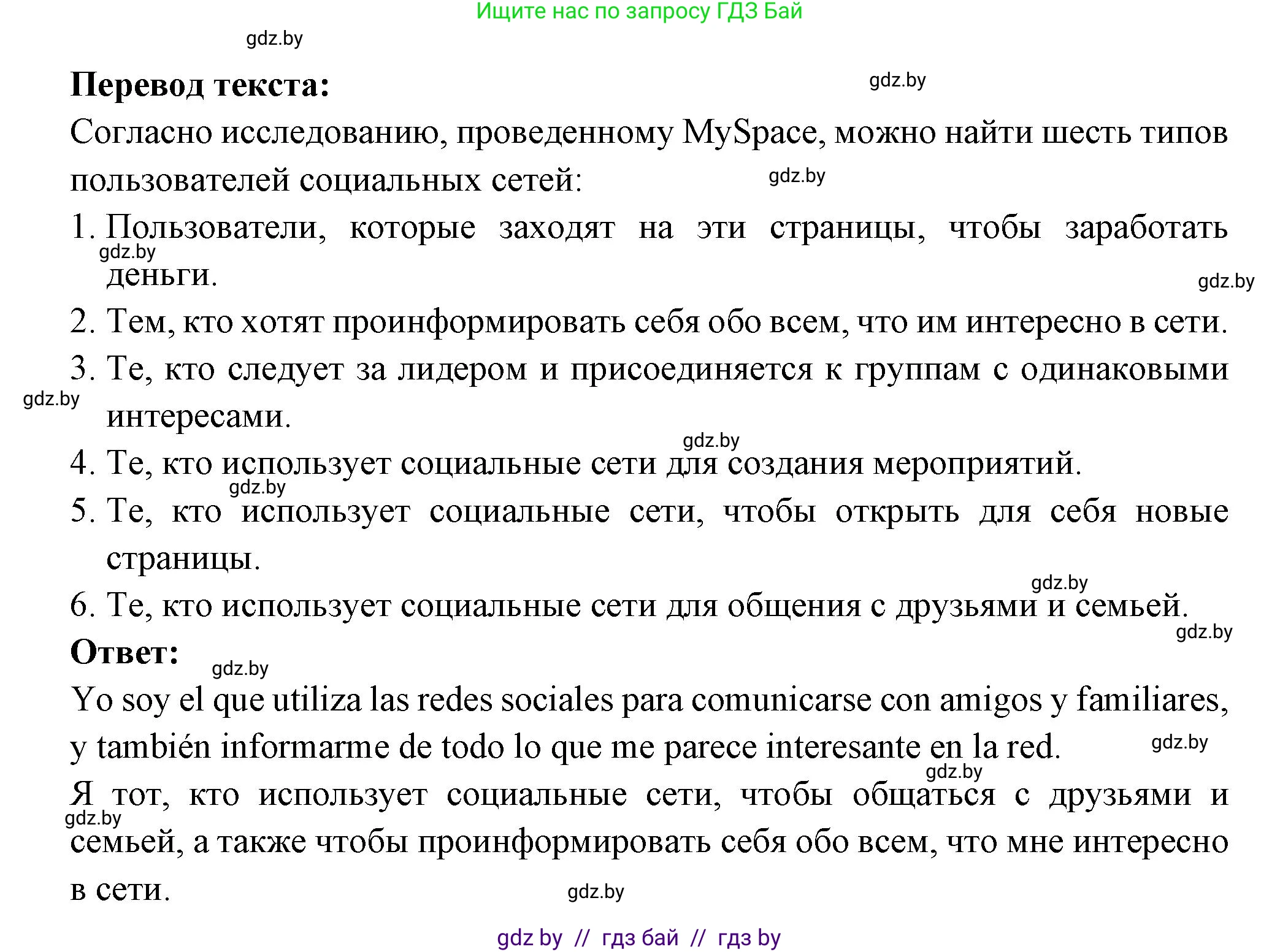Испанский язык, 10 класс Учебник, авторы: Цыбулева Татьяна Эдуардовна, Пушкина Ольга Александровна, Карпиевич Галина Константиновна, издательство Издательский центр БГУ, Минск, 2019, оранжевого цвета, страница 129, номер 9, Решение (продолжение 2)