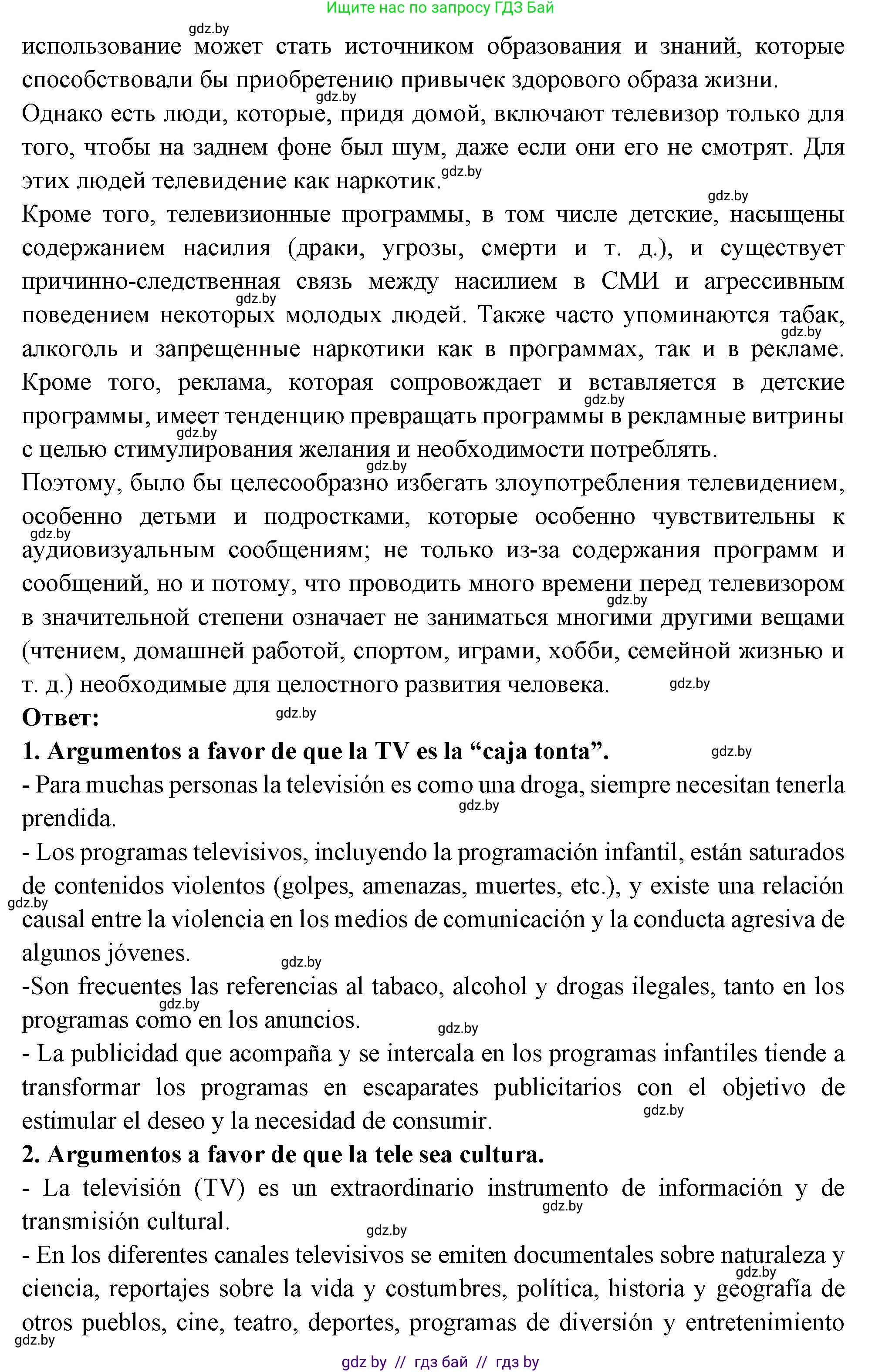 Испанский язык, 10 класс Учебник, авторы: Цыбулева Татьяна Эдуардовна, Пушкина Ольга Александровна, Карпиевич Галина Константиновна, издательство Издательский центр БГУ, Минск, 2019, оранжевого цвета, страница 132, номер 1, Решение (продолжение 2)