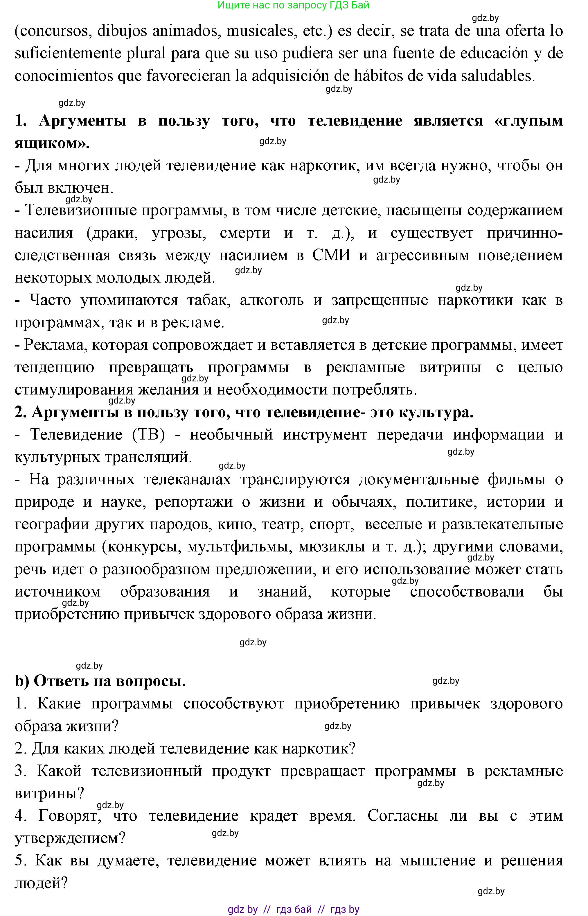 Испанский язык, 10 класс Учебник, авторы: Цыбулева Татьяна Эдуардовна, Пушкина Ольга Александровна, Карпиевич Галина Константиновна, издательство Издательский центр БГУ, Минск, 2019, оранжевого цвета, страница 132, номер 1, Решение (продолжение 3)