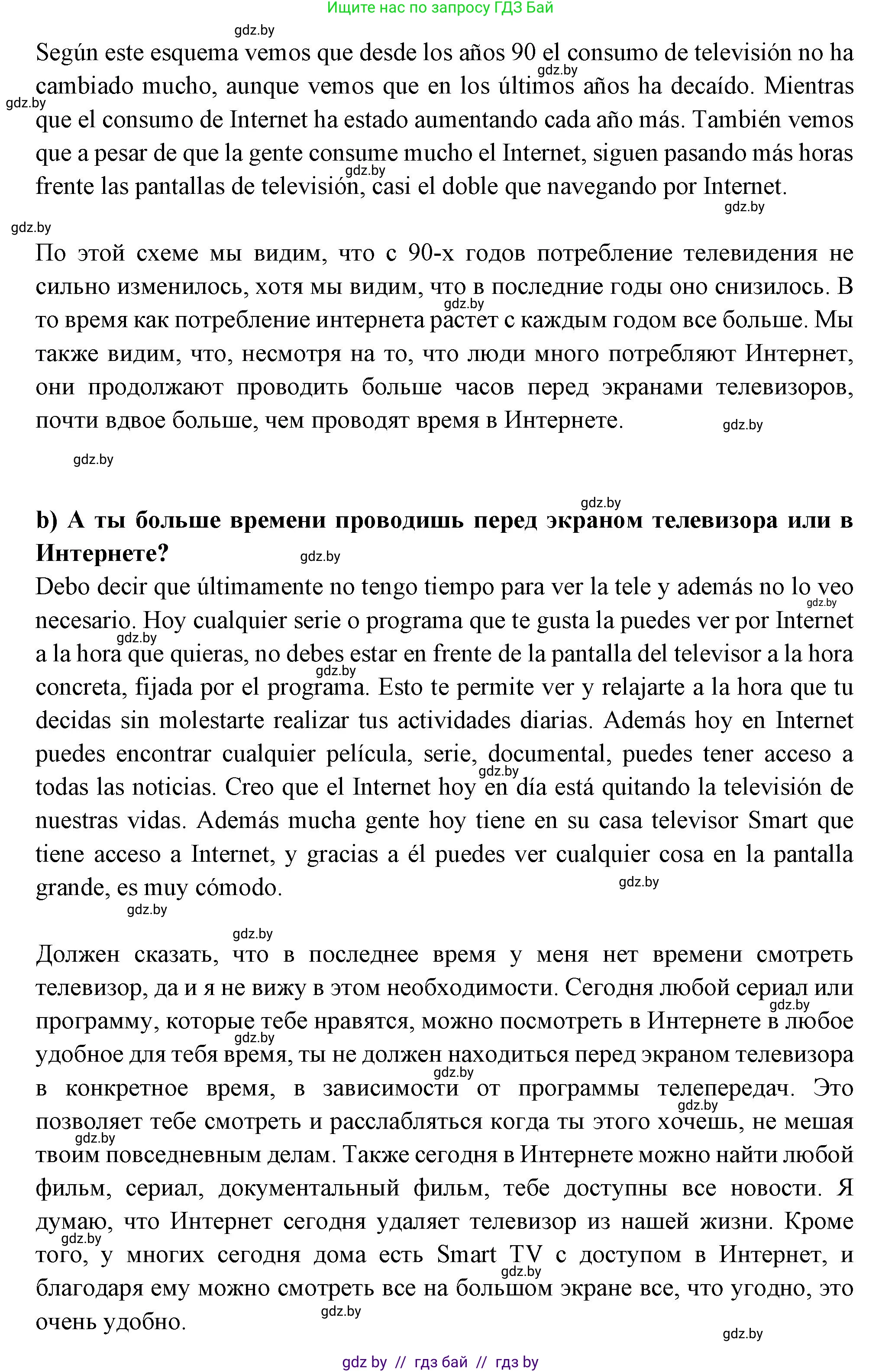 Испанский язык, 10 класс Учебник, авторы: Цыбулева Татьяна Эдуардовна, Пушкина Ольга Александровна, Карпиевич Галина Константиновна, издательство Издательский центр БГУ, Минск, 2019, оранжевого цвета, страница 139, номер 10, Решение (продолжение 2)