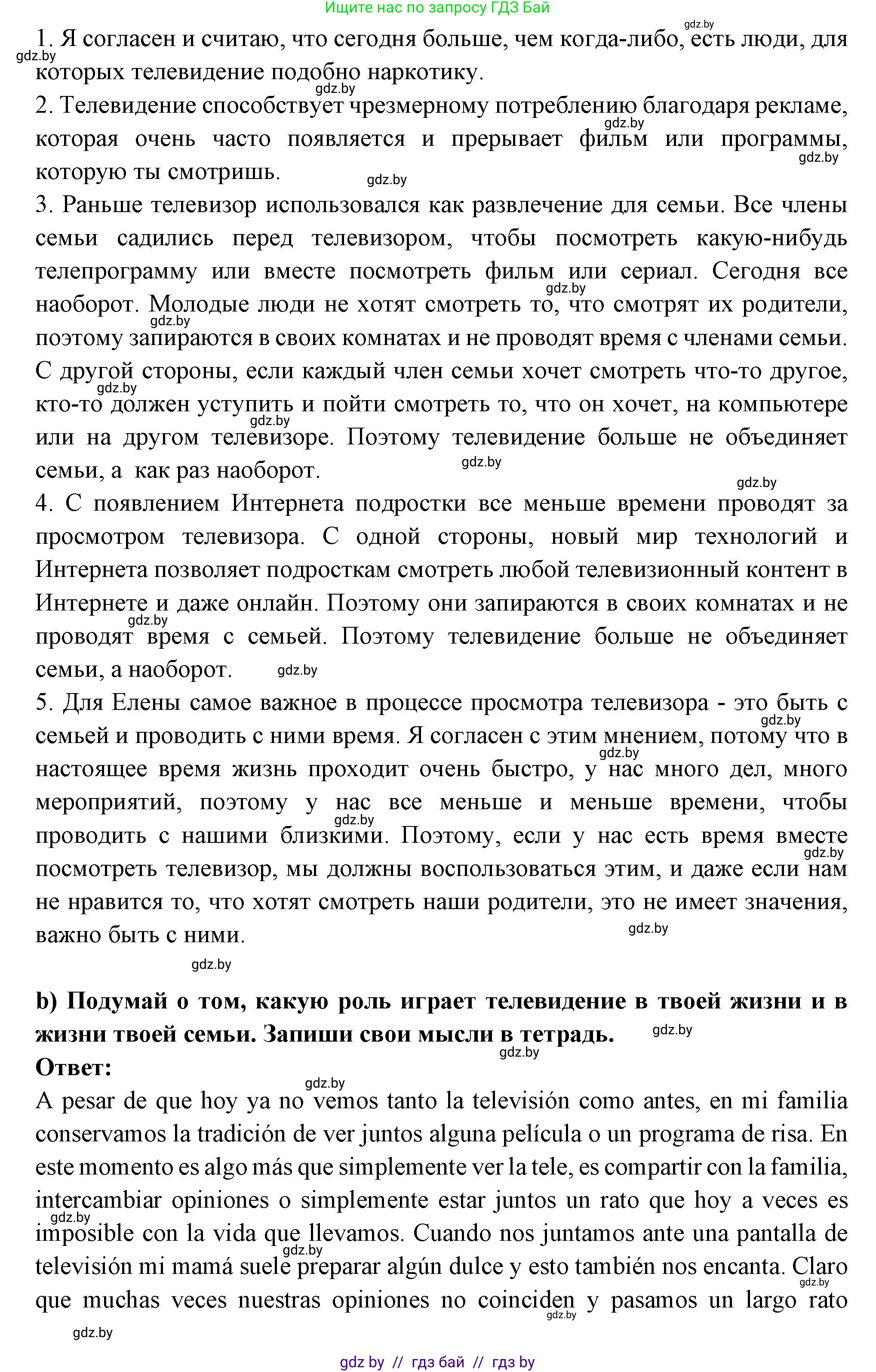 Испанский язык, 10 класс Учебник, авторы: Цыбулева Татьяна Эдуардовна, Пушкина Ольга Александровна, Карпиевич Галина Константиновна, издательство Издательский центр БГУ, Минск, 2019, оранжевого цвета, страница 140, номер 11, Решение (продолжение 3)
