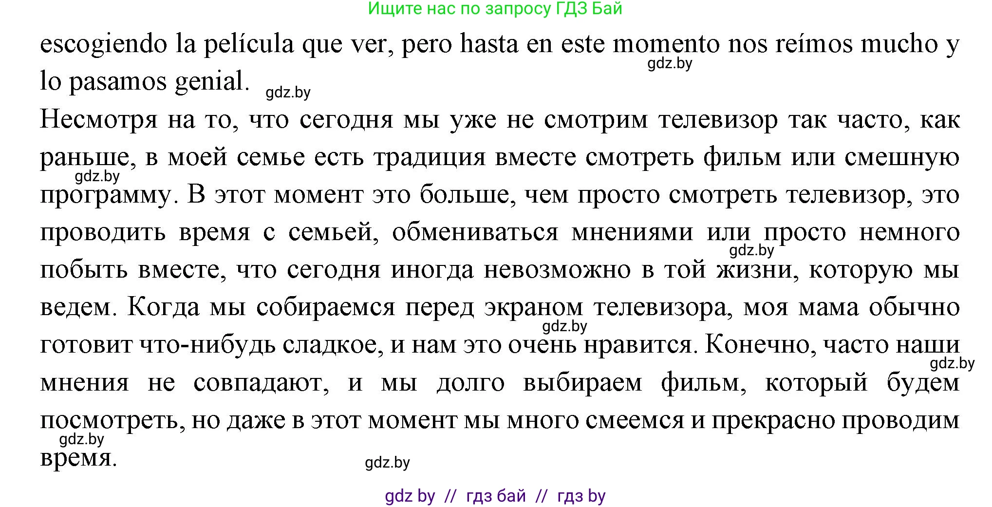 Испанский язык, 10 класс Учебник, авторы: Цыбулева Татьяна Эдуардовна, Пушкина Ольга Александровна, Карпиевич Галина Константиновна, издательство Издательский центр БГУ, Минск, 2019, оранжевого цвета, страница 140, номер 11, Решение (продолжение 4)
