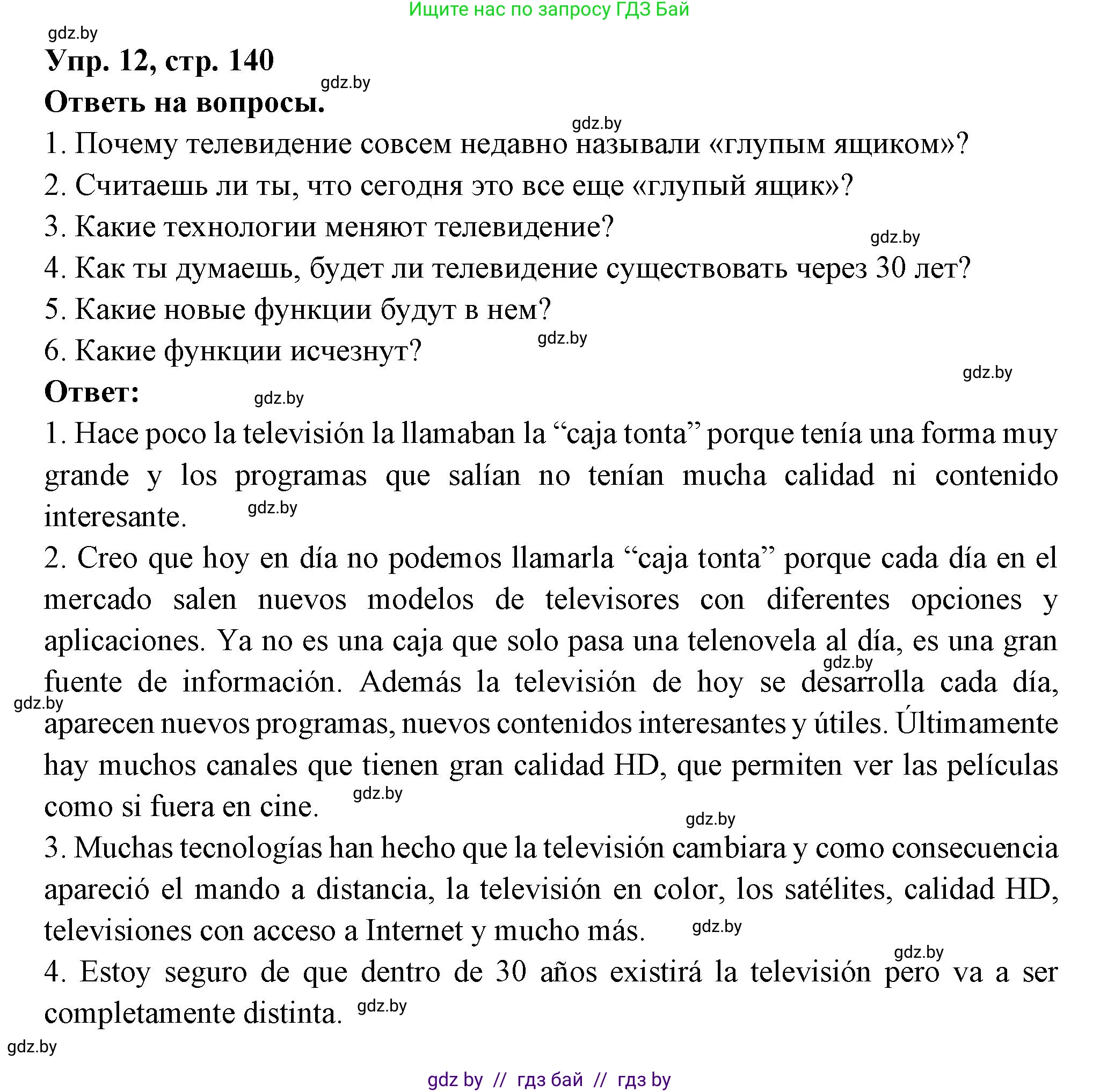 Испанский язык, 10 класс Учебник, авторы: Цыбулева Татьяна Эдуардовна, Пушкина Ольга Александровна, Карпиевич Галина Константиновна, издательство Издательский центр БГУ, Минск, 2019, оранжевого цвета, страница 140, номер 12, Решение