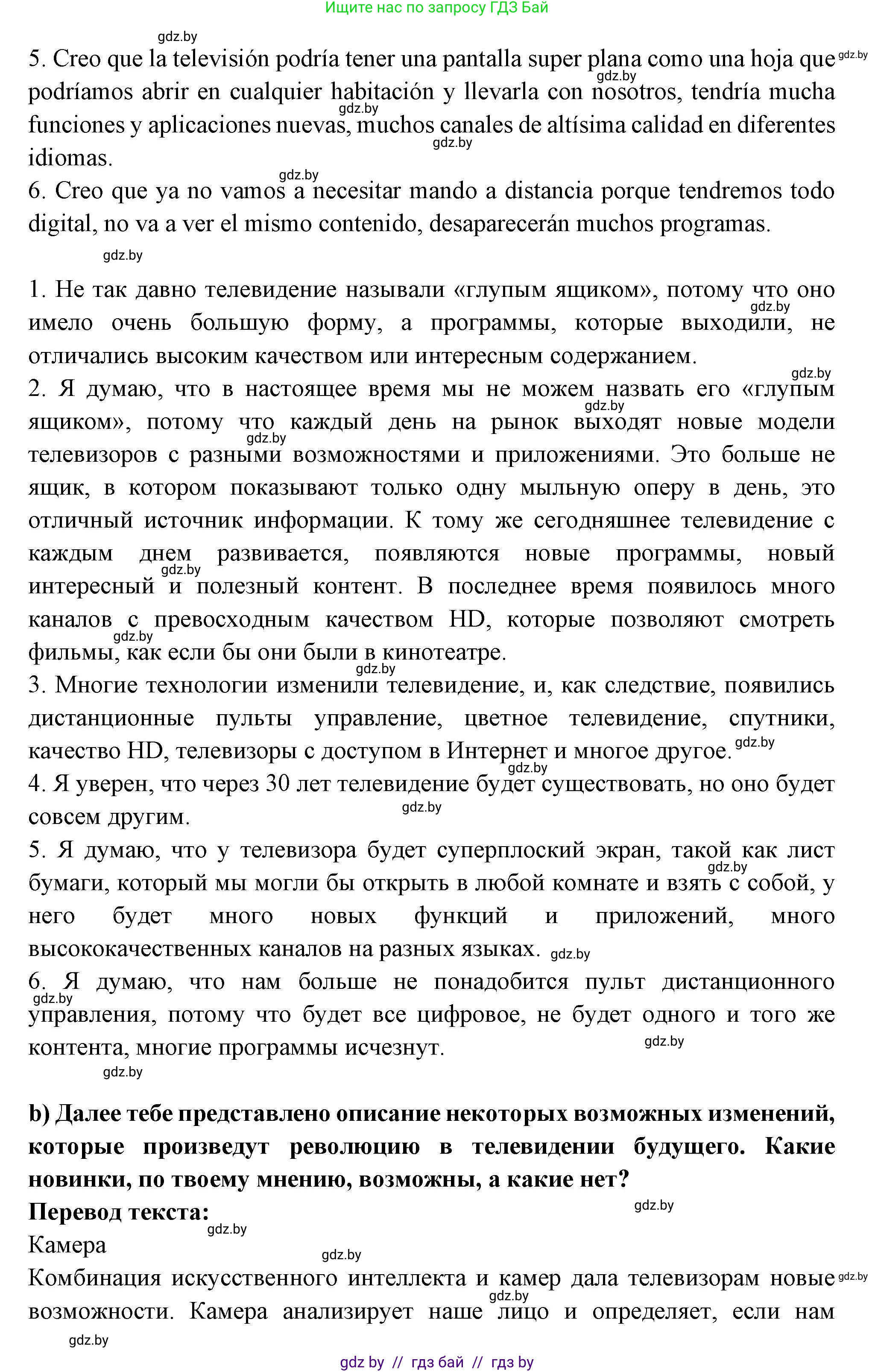 Испанский язык, 10 класс Учебник, авторы: Цыбулева Татьяна Эдуардовна, Пушкина Ольга Александровна, Карпиевич Галина Константиновна, издательство Издательский центр БГУ, Минск, 2019, оранжевого цвета, страница 140, номер 12, Решение (продолжение 2)