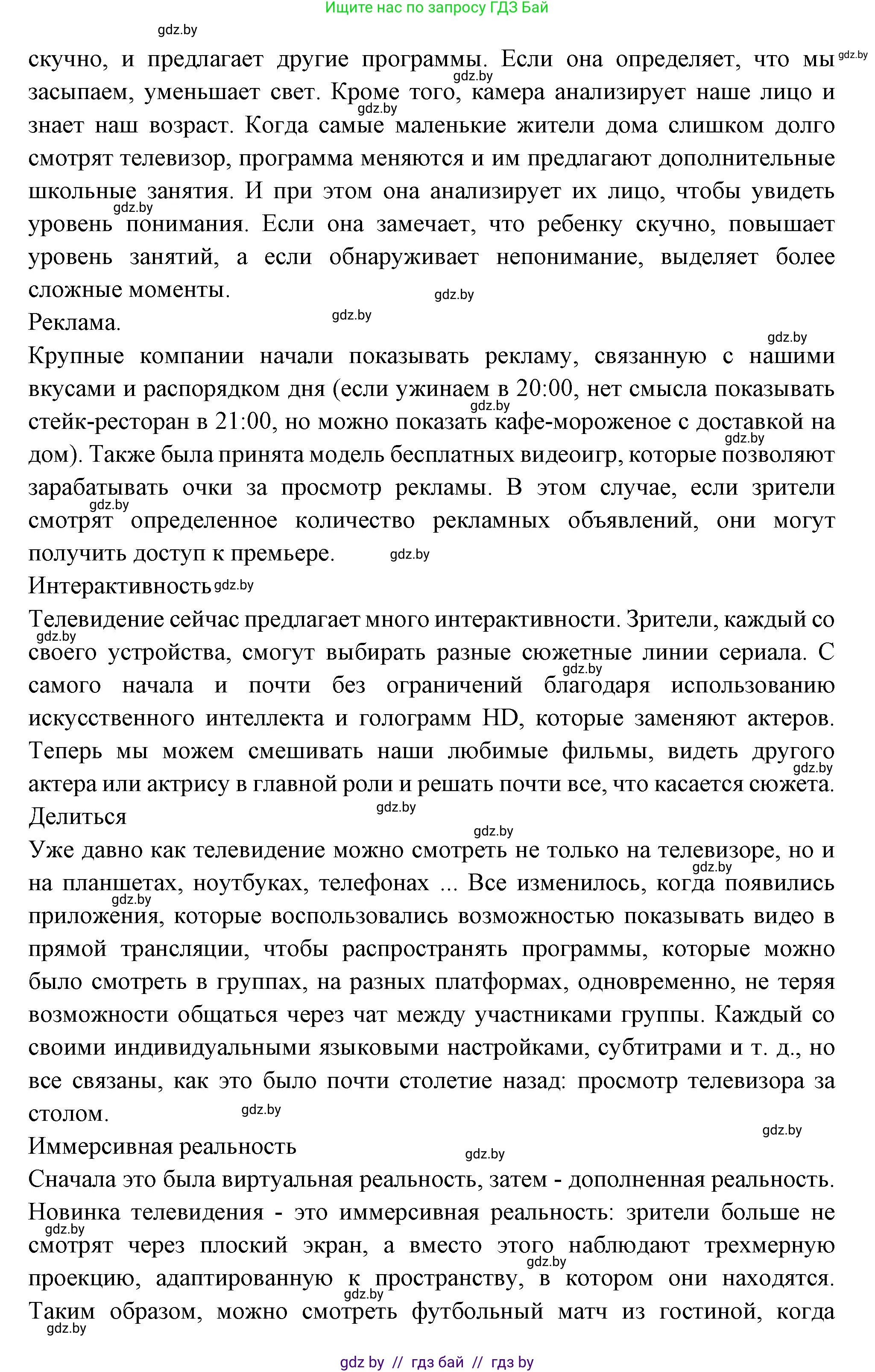 Испанский язык, 10 класс Учебник, авторы: Цыбулева Татьяна Эдуардовна, Пушкина Ольга Александровна, Карпиевич Галина Константиновна, издательство Издательский центр БГУ, Минск, 2019, оранжевого цвета, страница 140, номер 12, Решение (продолжение 3)