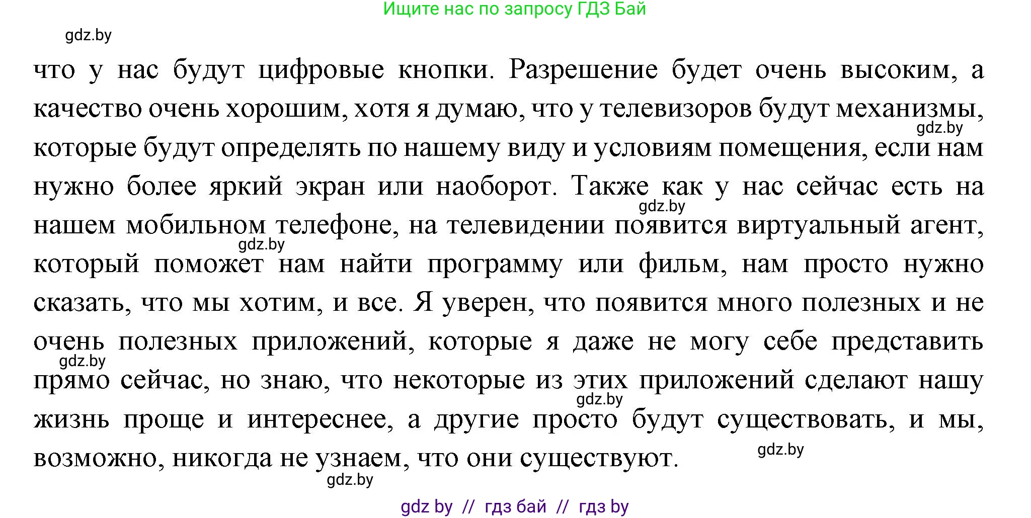 Испанский язык, 10 класс Учебник, авторы: Цыбулева Татьяна Эдуардовна, Пушкина Ольга Александровна, Карпиевич Галина Константиновна, издательство Издательский центр БГУ, Минск, 2019, оранжевого цвета, страница 140, номер 12, Решение (продолжение 5)