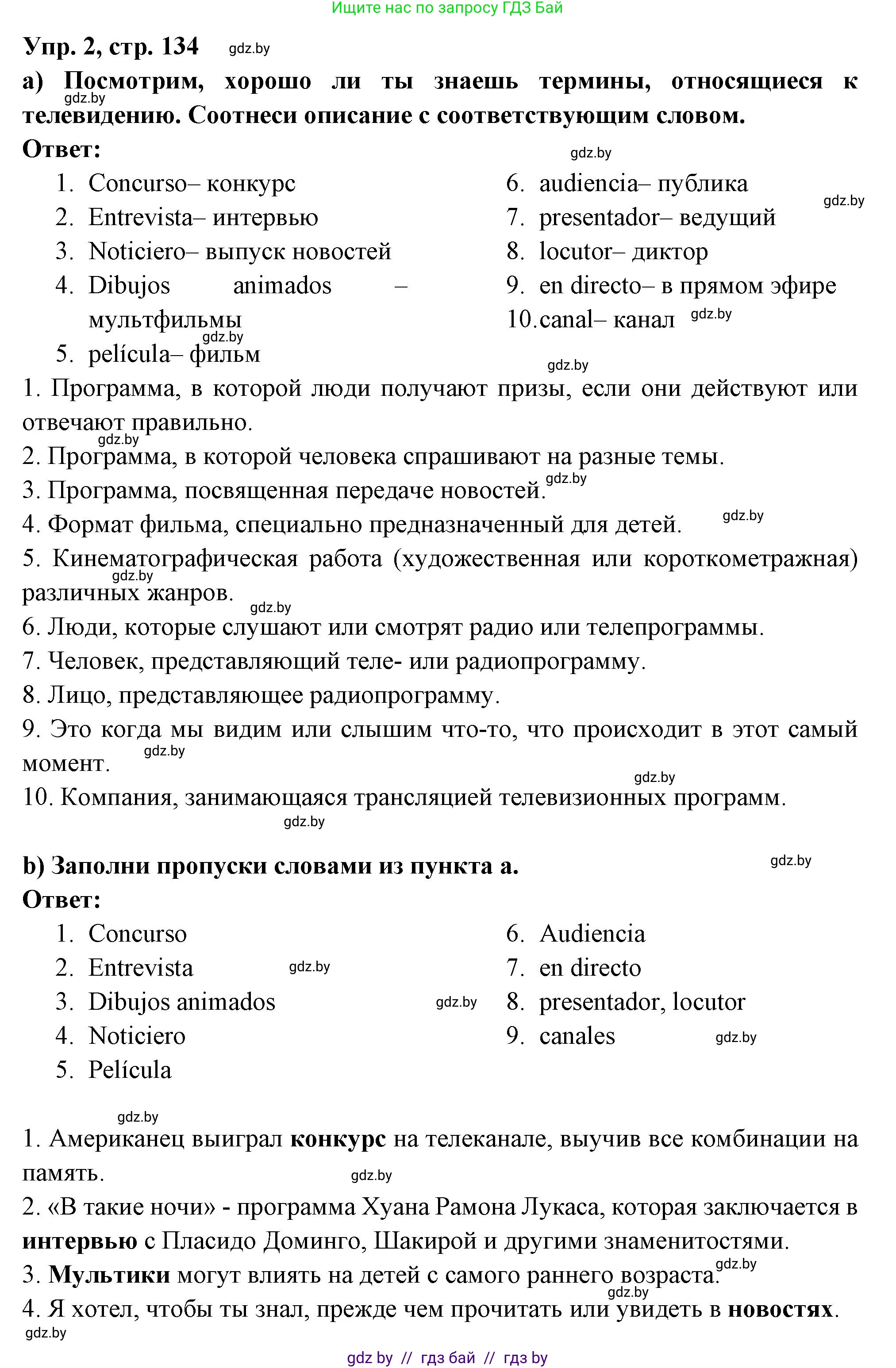 Испанский язык, 10 класс Учебник, авторы: Цыбулева Татьяна Эдуардовна, Пушкина Ольга Александровна, Карпиевич Галина Константиновна, издательство Издательский центр БГУ, Минск, 2019, оранжевого цвета, страница 134, номер 2, Решение