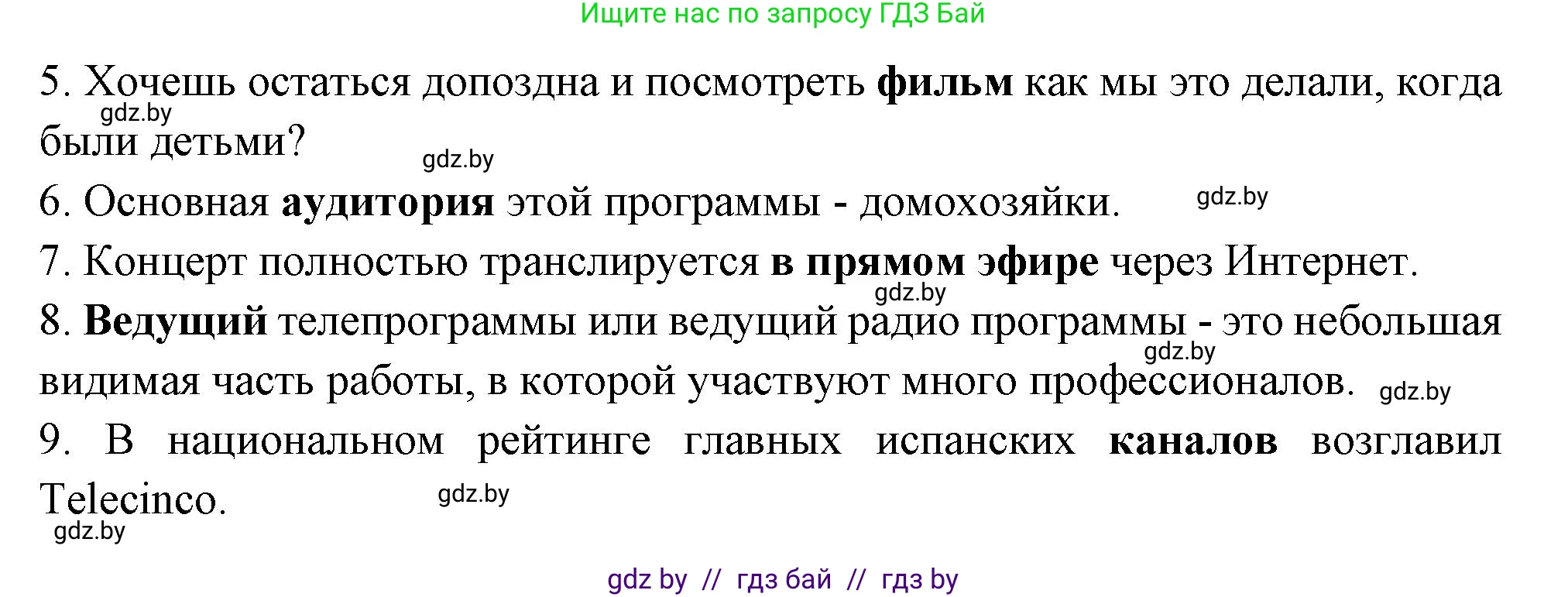 Испанский язык, 10 класс Учебник, авторы: Цыбулева Татьяна Эдуардовна, Пушкина Ольга Александровна, Карпиевич Галина Константиновна, издательство Издательский центр БГУ, Минск, 2019, оранжевого цвета, страница 134, номер 2, Решение (продолжение 2)