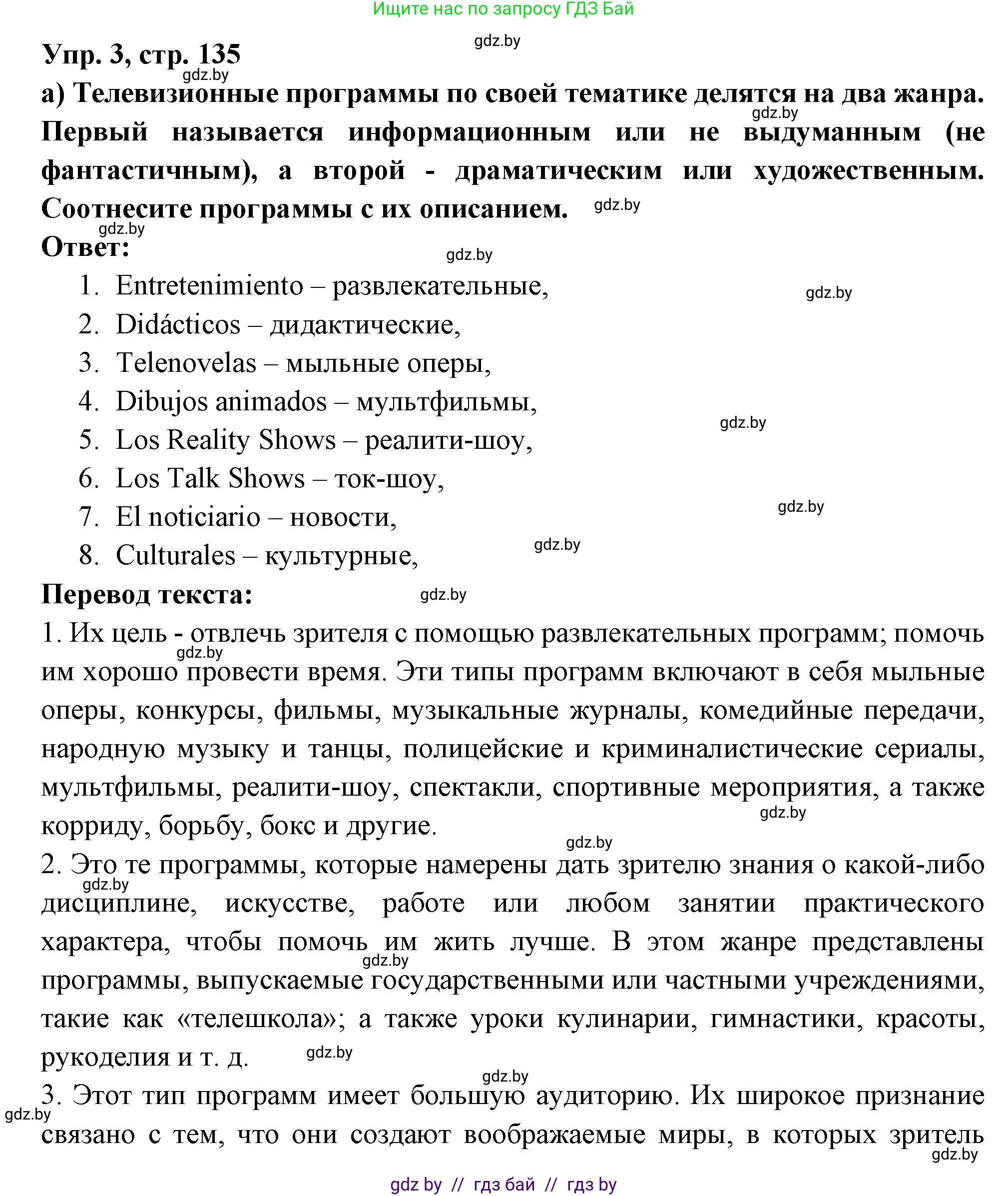 Испанский язык, 10 класс Учебник, авторы: Цыбулева Татьяна Эдуардовна, Пушкина Ольга Александровна, Карпиевич Галина Константиновна, издательство Издательский центр БГУ, Минск, 2019, оранжевого цвета, страница 135, номер 3, Решение