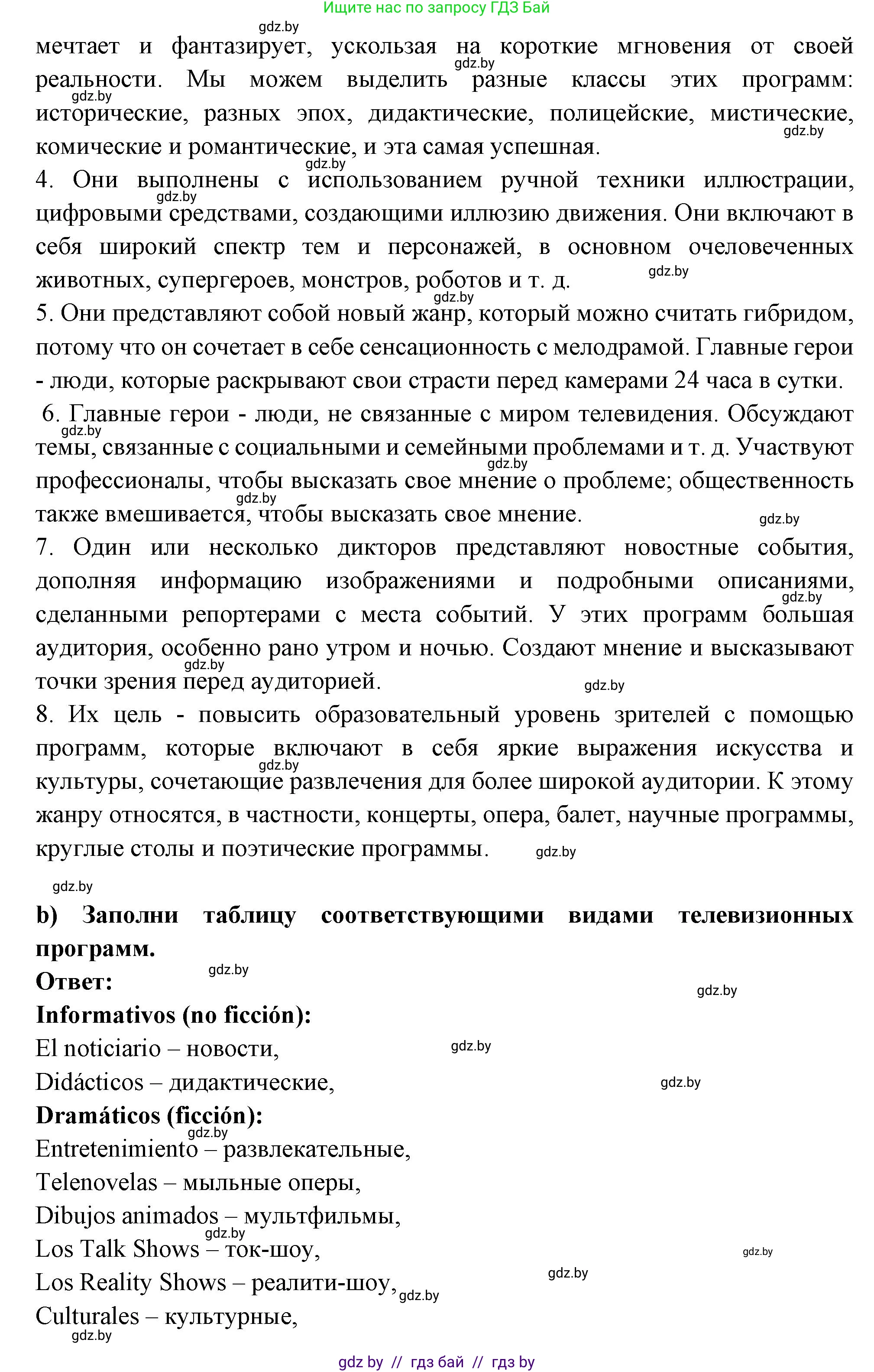 Испанский язык, 10 класс Учебник, авторы: Цыбулева Татьяна Эдуардовна, Пушкина Ольга Александровна, Карпиевич Галина Константиновна, издательство Издательский центр БГУ, Минск, 2019, оранжевого цвета, страница 135, номер 3, Решение (продолжение 2)