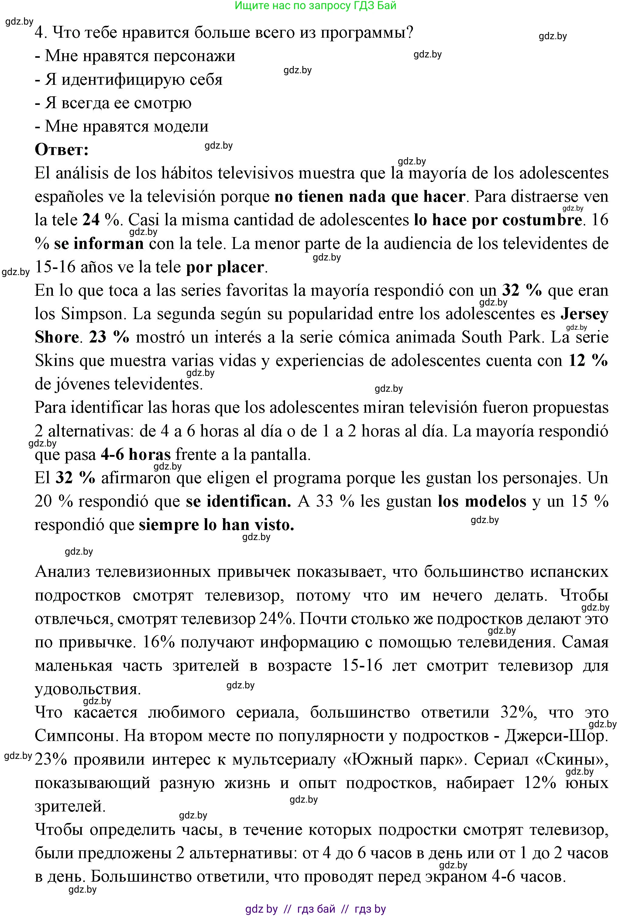 Испанский язык, 10 класс Учебник, авторы: Цыбулева Татьяна Эдуардовна, Пушкина Ольга Александровна, Карпиевич Галина Константиновна, издательство Издательский центр БГУ, Минск, 2019, оранжевого цвета, страница 137, номер 5, Решение (продолжение 2)