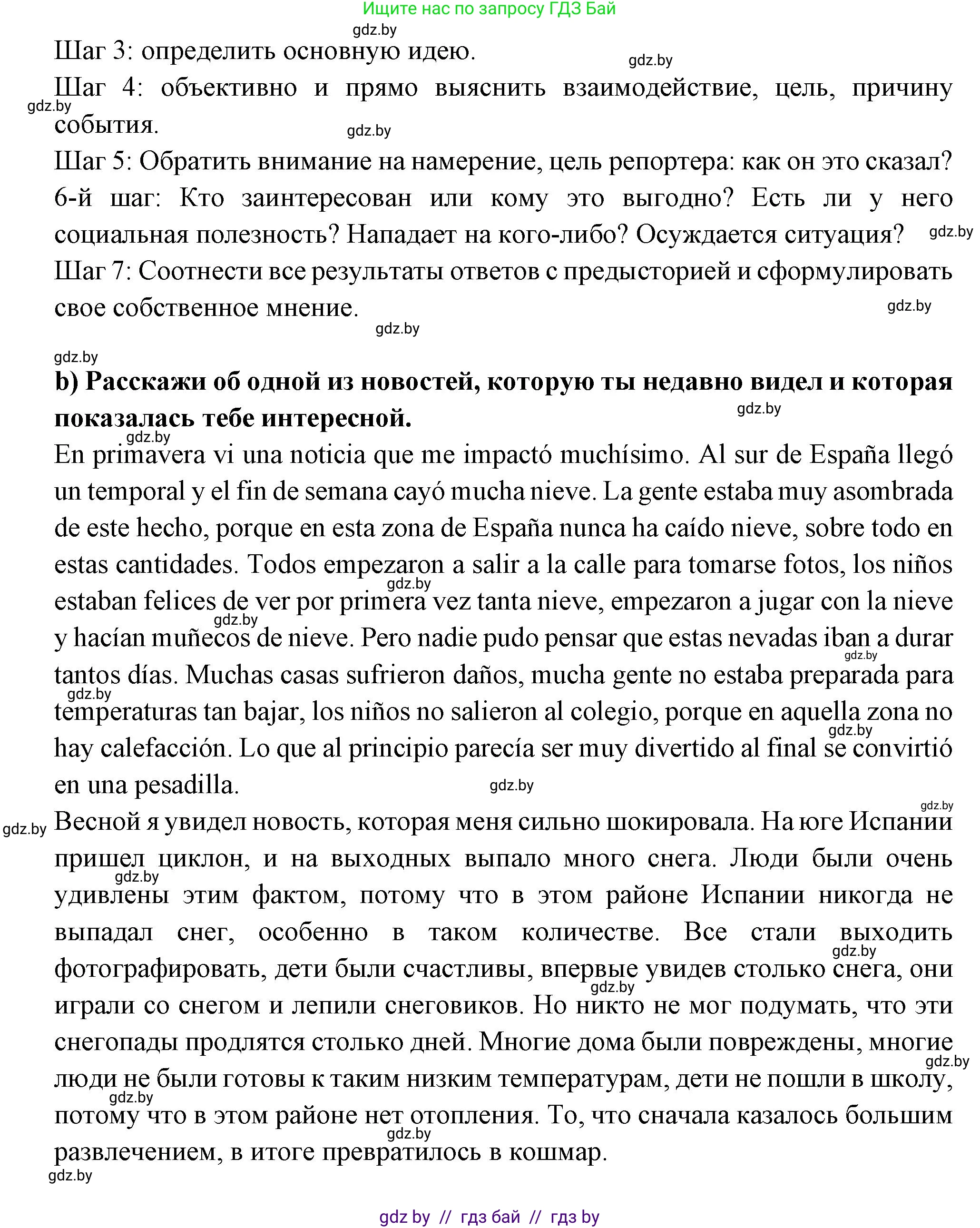 Испанский язык, 10 класс Учебник, авторы: Цыбулева Татьяна Эдуардовна, Пушкина Ольга Александровна, Карпиевич Галина Константиновна, издательство Издательский центр БГУ, Минск, 2019, оранжевого цвета, страница 139, номер 9, Решение (продолжение 2)