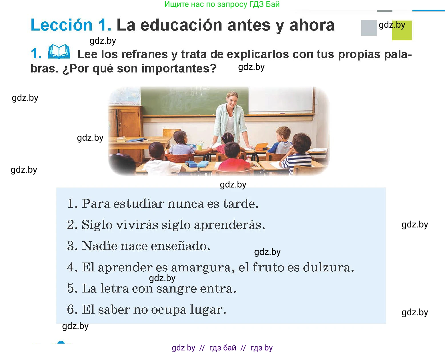 Испанский язык, 10 класс Учебник, авторы: Гриневич Елена Карловна, Янукенас Ольга Викторовна, издательство Вышэйшая школа, Минск, 2019, оранжевого цвета, страница 5, номер 1, Условие