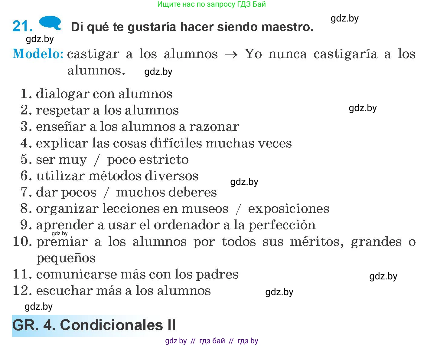 Испанский язык, 10 класс Учебник, авторы: Гриневич Елена Карловна, Янукенас Ольга Викторовна, издательство Вышэйшая школа, Минск, 2019, оранжевого цвета, страница 12, номер 21, Условие