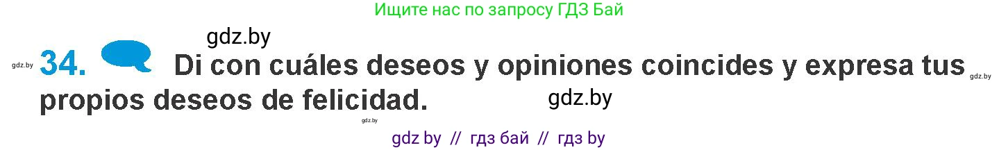 Испанский язык, 10 класс Учебник, авторы: Гриневич Елена Карловна, Янукенас Ольга Викторовна, издательство Вышэйшая школа, Минск, 2019, оранжевого цвета, страница 16, номер 34, Условие