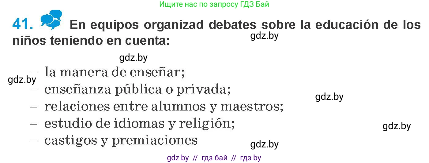 Испанский язык, 10 класс Учебник, авторы: Гриневич Елена Карловна, Янукенас Ольга Викторовна, издательство Вышэйшая школа, Минск, 2019, оранжевого цвета, страница 18, номер 41, Условие