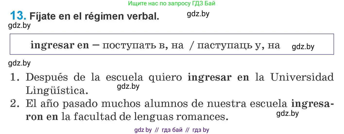 Испанский язык, 10 класс Учебник, авторы: Гриневич Елена Карловна, Янукенас Ольга Викторовна, издательство Вышэйшая школа, Минск, 2019, оранжевого цвета, страница 26, номер 13, Условие