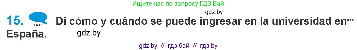 Испанский язык, 10 класс Учебник, авторы: Гриневич Елена Карловна, Янукенас Ольга Викторовна, издательство Вышэйшая школа, Минск, 2019, оранжевого цвета, страница 26, номер 15, Условие