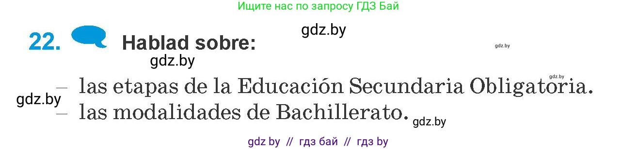 Испанский язык, 10 класс Учебник, авторы: Гриневич Елена Карловна, Янукенас Ольга Викторовна, издательство Вышэйшая школа, Минск, 2019, оранжевого цвета, страница 29, номер 22, Условие