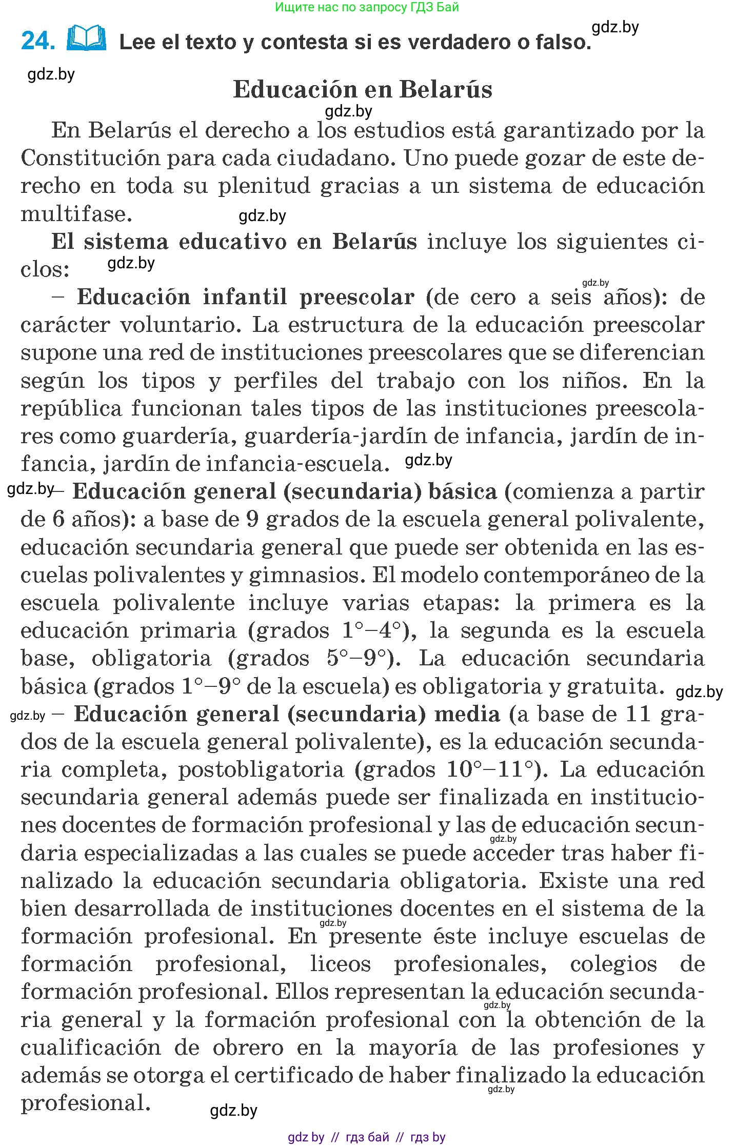 Испанский язык, 10 класс Учебник, авторы: Гриневич Елена Карловна, Янукенас Ольга Викторовна, издательство Вышэйшая школа, Минск, 2019, оранжевого цвета, страница 30, номер 24, Условие