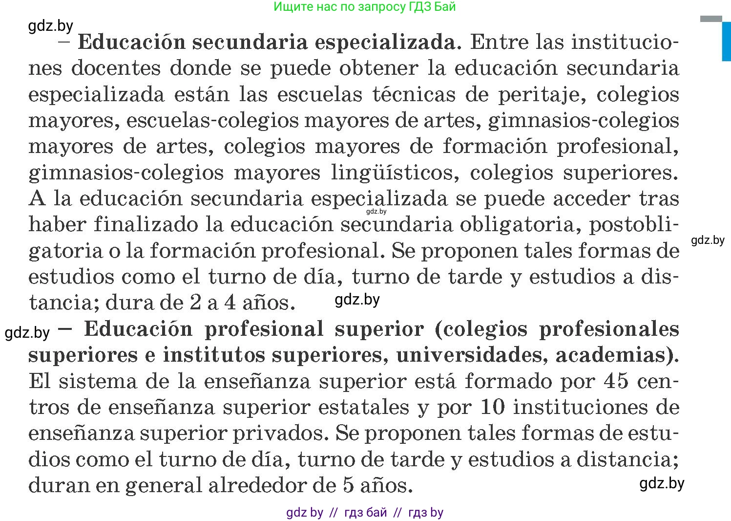 Испанский язык, 10 класс Учебник, авторы: Гриневич Елена Карловна, Янукенас Ольга Викторовна, издательство Вышэйшая школа, Минск, 2019, оранжевого цвета, страница 30, номер 24, Условие (продолжение 2)