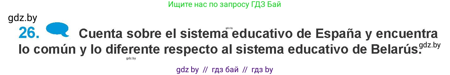 Испанский язык, 10 класс Учебник, авторы: Гриневич Елена Карловна, Янукенас Ольга Викторовна, издательство Вышэйшая школа, Минск, 2019, оранжевого цвета, страница 31, номер 26, Условие
