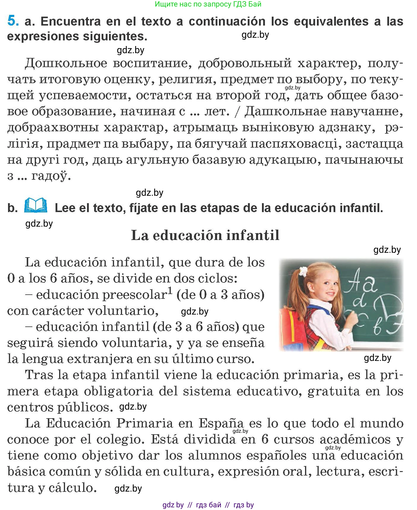 Испанский язык, 10 класс Учебник, авторы: Гриневич Елена Карловна, Янукенас Ольга Викторовна, издательство Вышэйшая школа, Минск, 2019, оранжевого цвета, страница 22, номер 5, Условие