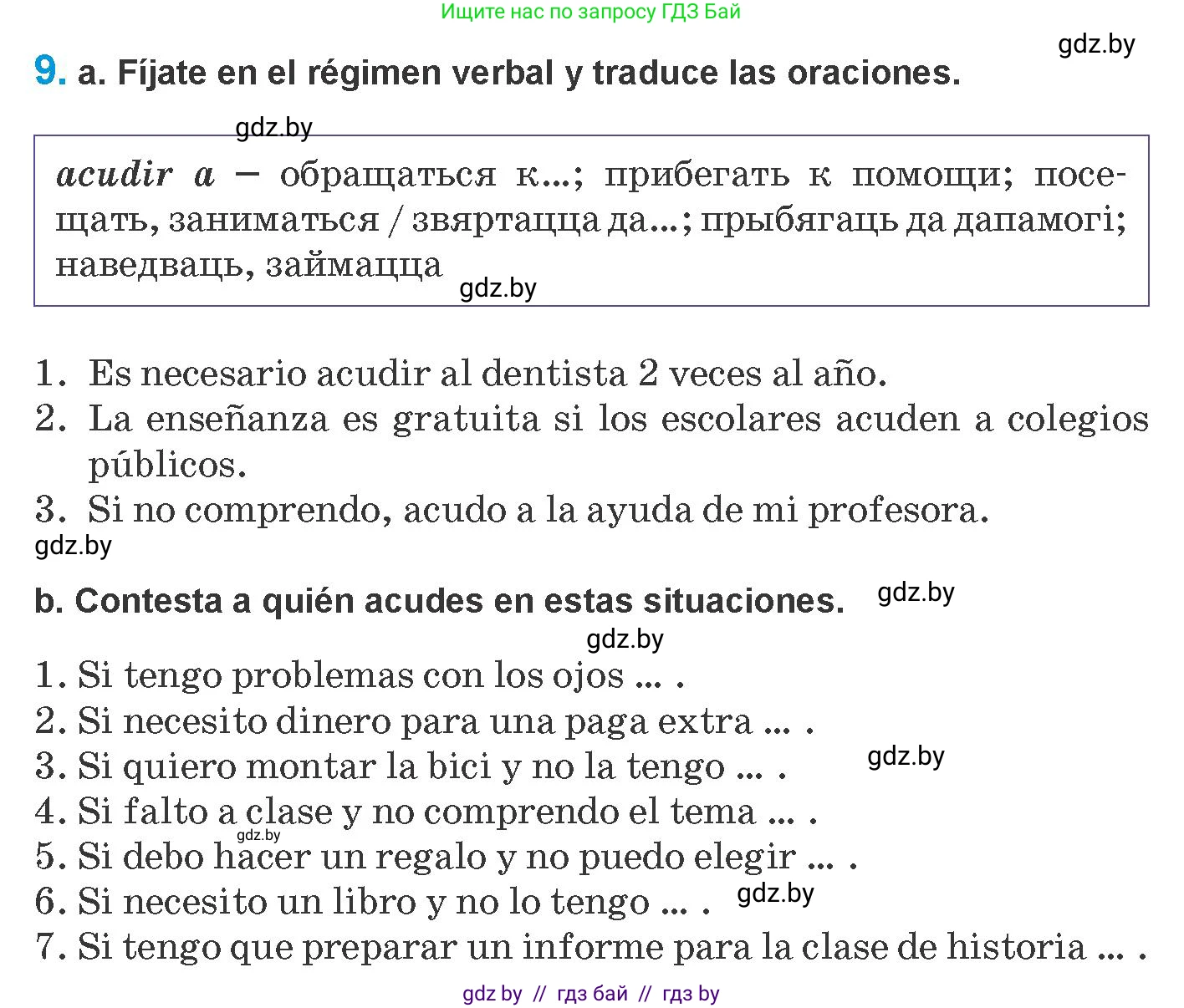 Испанский язык, 10 класс Учебник, авторы: Гриневич Елена Карловна, Янукенас Ольга Викторовна, издательство Вышэйшая школа, Минск, 2019, оранжевого цвета, страница 24, номер 9, Условие