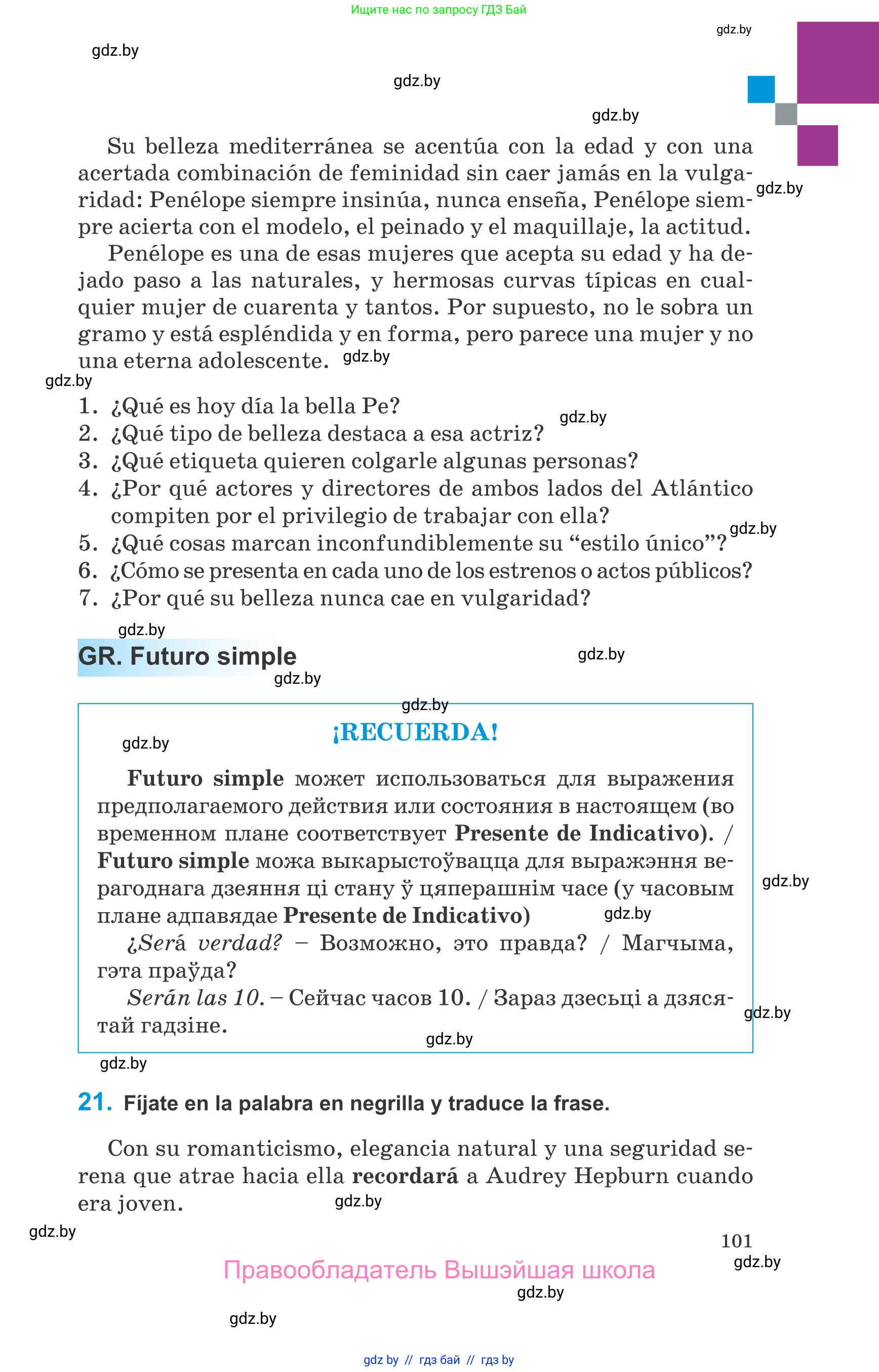 Испанский язык, 10 класс Учебник, авторы: Гриневич Елена Карловна, Янукенас Ольга Викторовна, издательство Вышэйшая школа, Минск, 2019, оранжевого цвета, страница 101