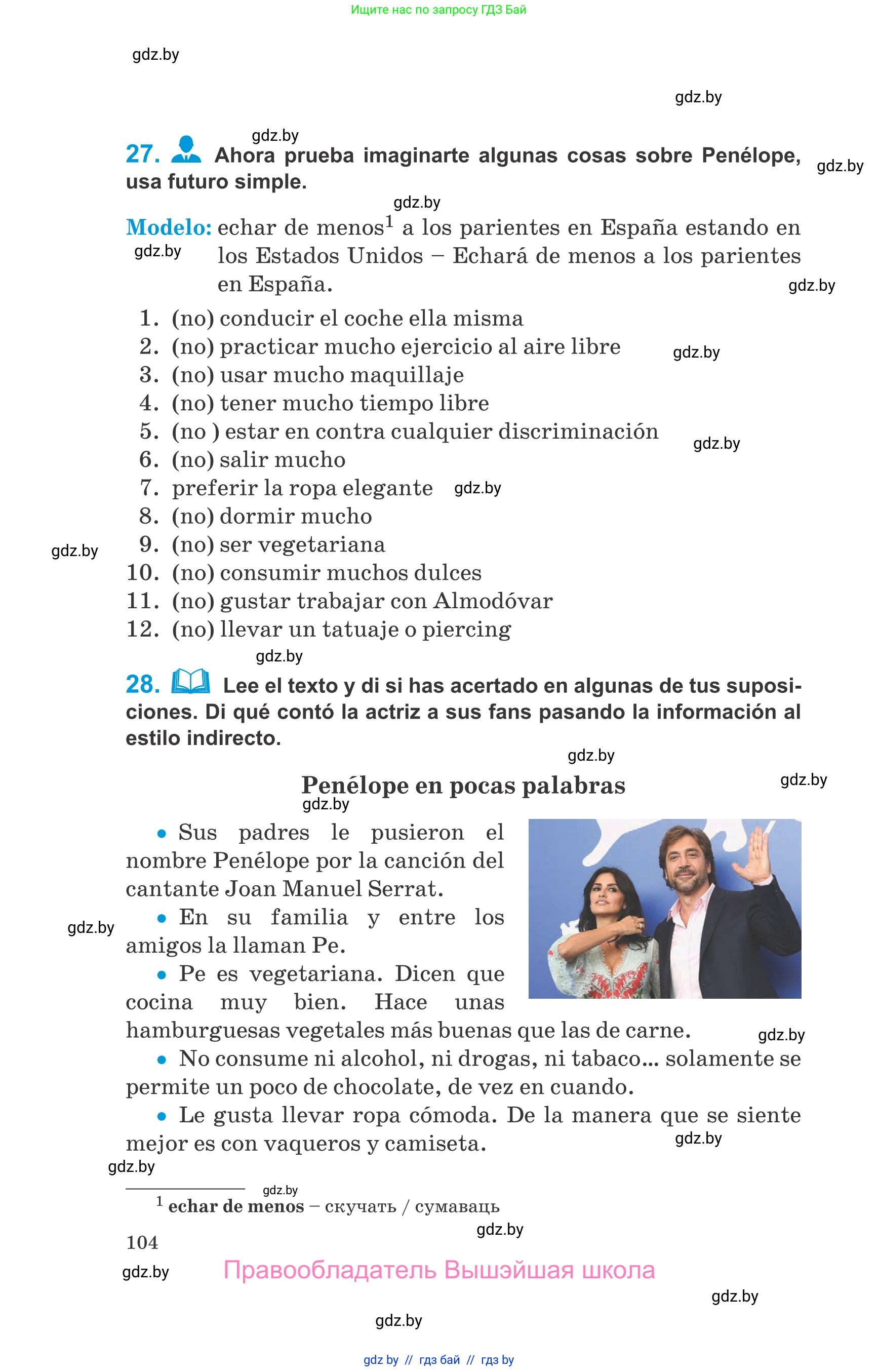 Испанский язык, 10 класс Учебник, авторы: Гриневич Елена Карловна, Янукенас Ольга Викторовна, издательство Вышэйшая школа, Минск, 2019, оранжевого цвета, страница 104