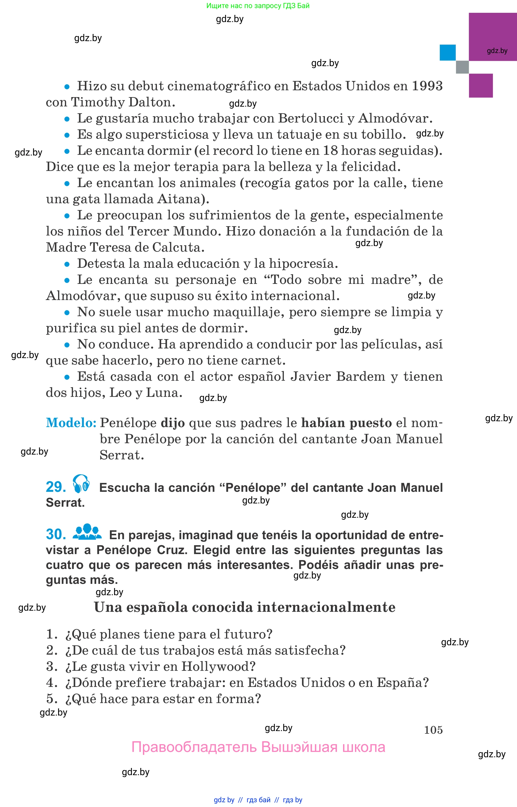 Испанский язык, 10 класс Учебник, авторы: Гриневич Елена Карловна, Янукенас Ольга Викторовна, издательство Вышэйшая школа, Минск, 2019, оранжевого цвета, страница 105