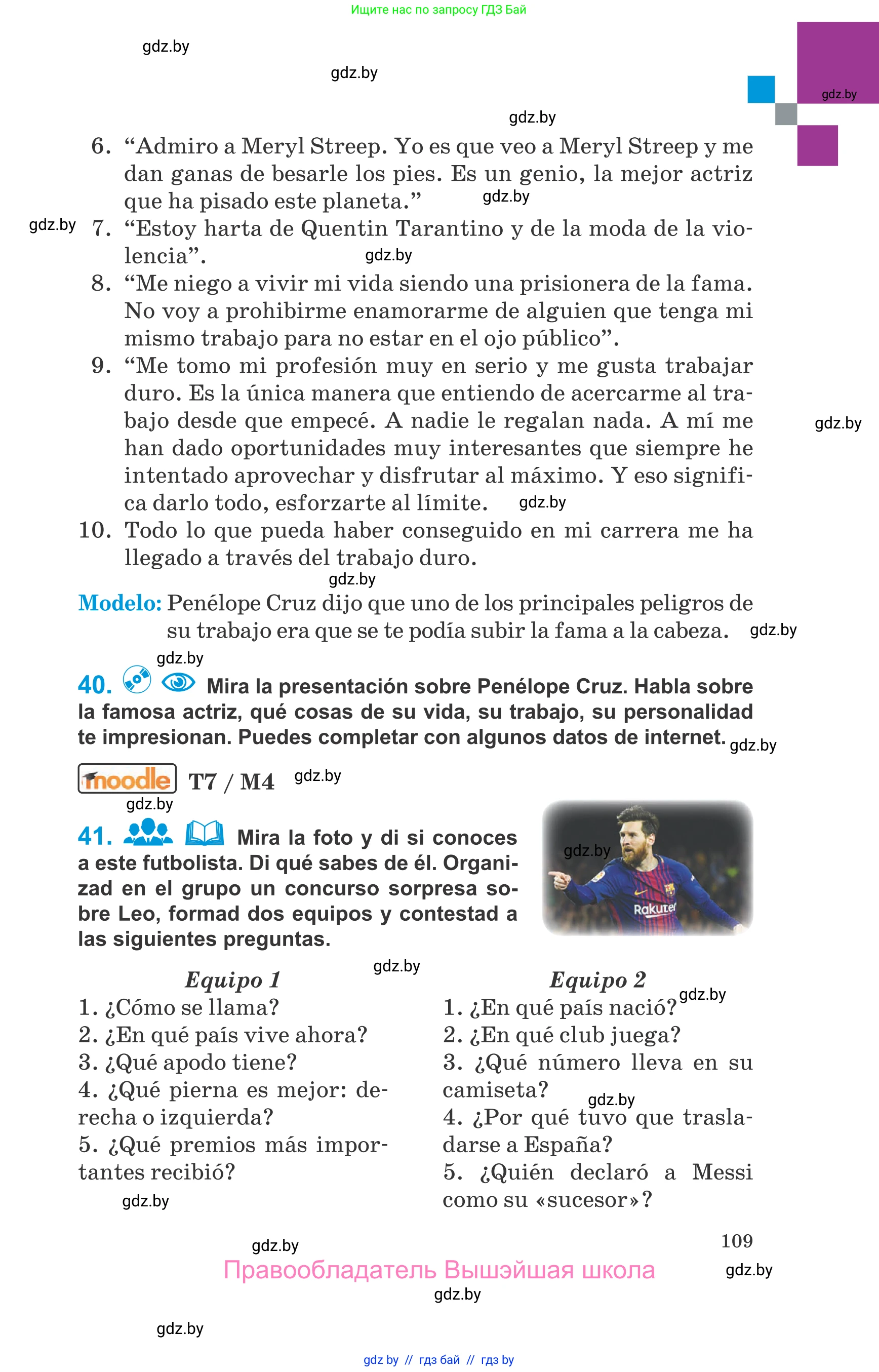 Испанский язык, 10 класс Учебник, авторы: Гриневич Елена Карловна, Янукенас Ольга Викторовна, издательство Вышэйшая школа, Минск, 2019, оранжевого цвета, страница 109