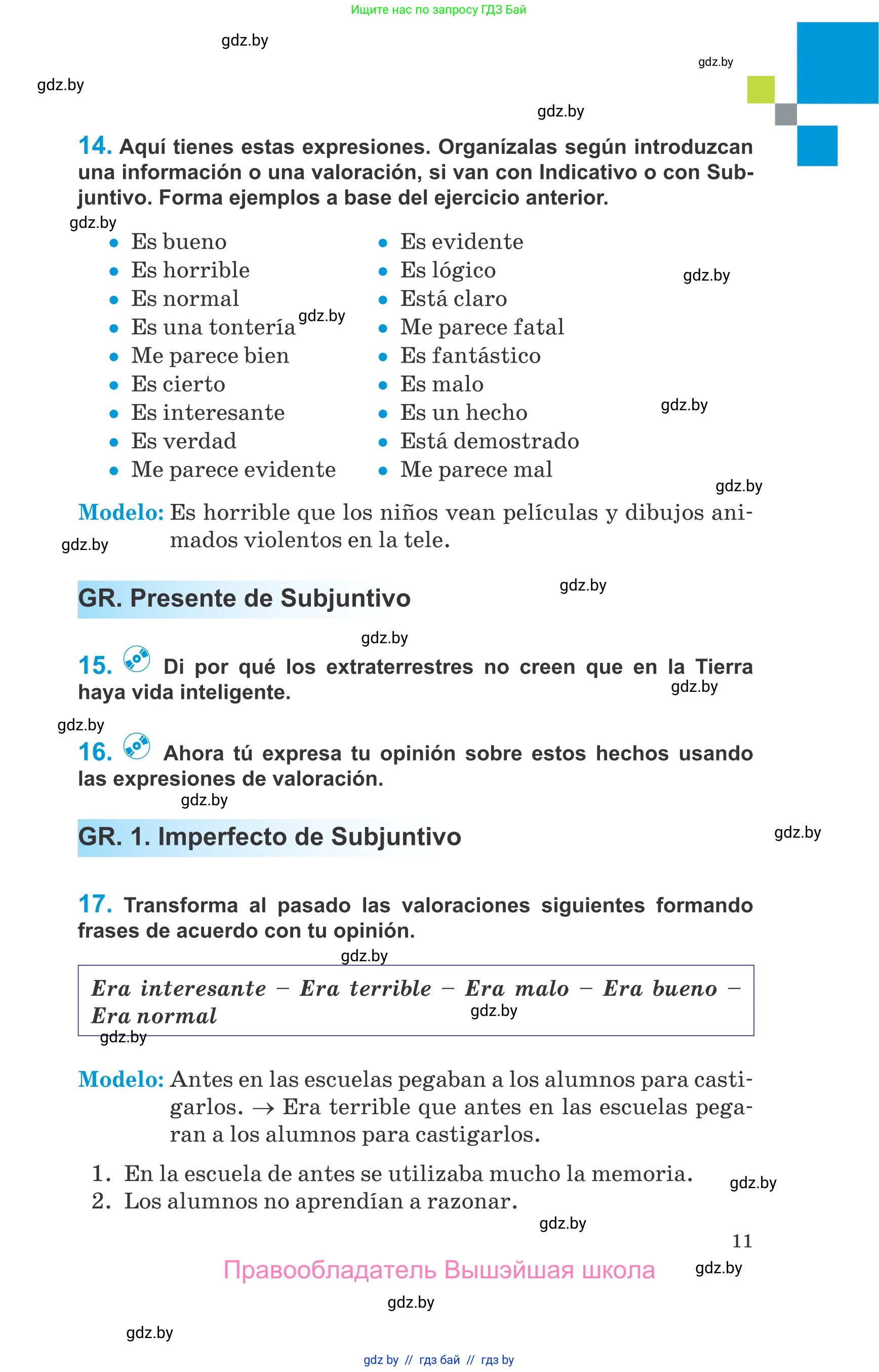 Испанский язык, 10 класс Учебник, авторы: Гриневич Елена Карловна, Янукенас Ольга Викторовна, издательство Вышэйшая школа, Минск, 2019, оранжевого цвета, страница 11