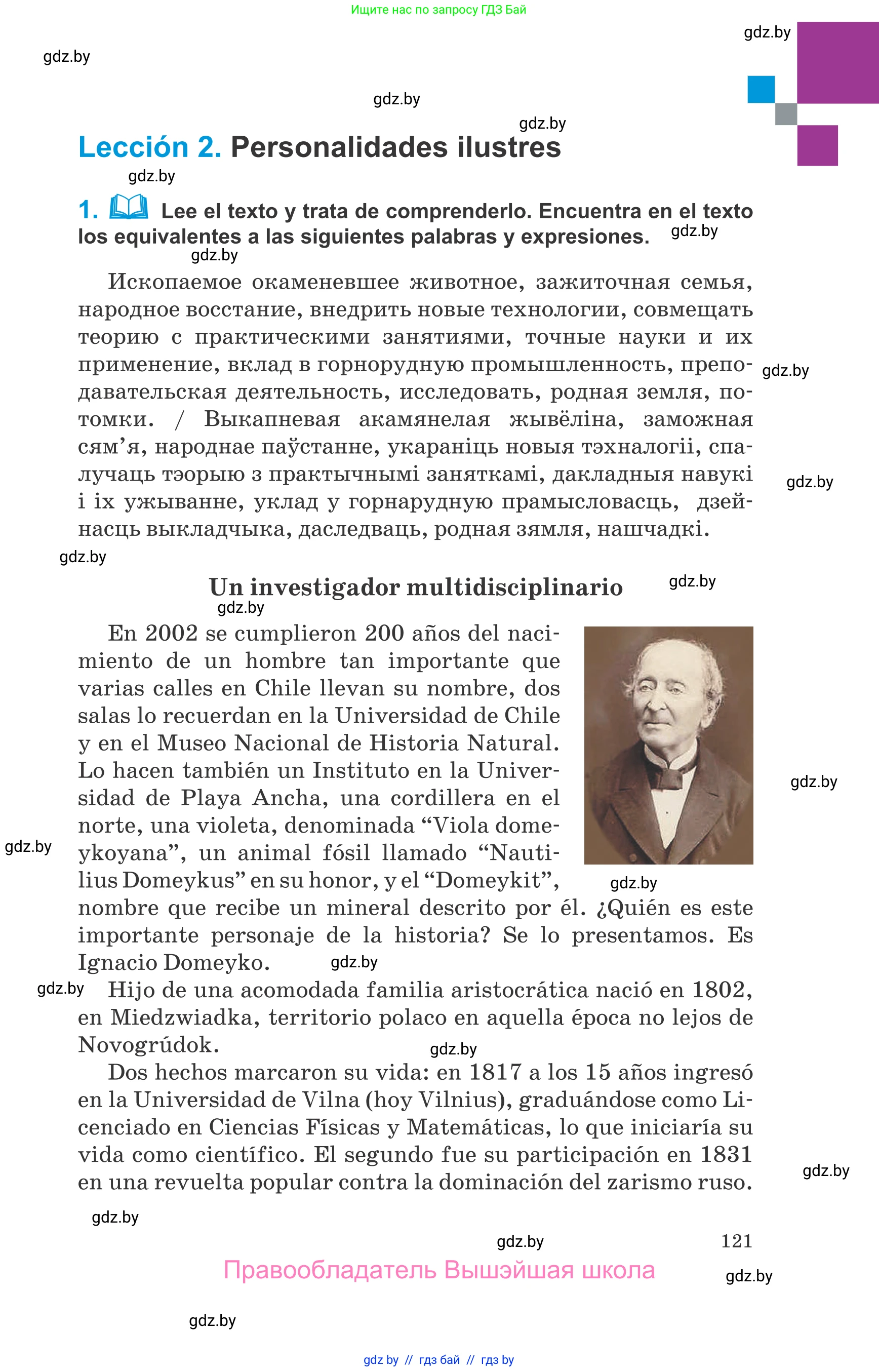 Испанский язык, 10 класс Учебник, авторы: Гриневич Елена Карловна, Янукенас Ольга Викторовна, издательство Вышэйшая школа, Минск, 2019, оранжевого цвета, страница 121