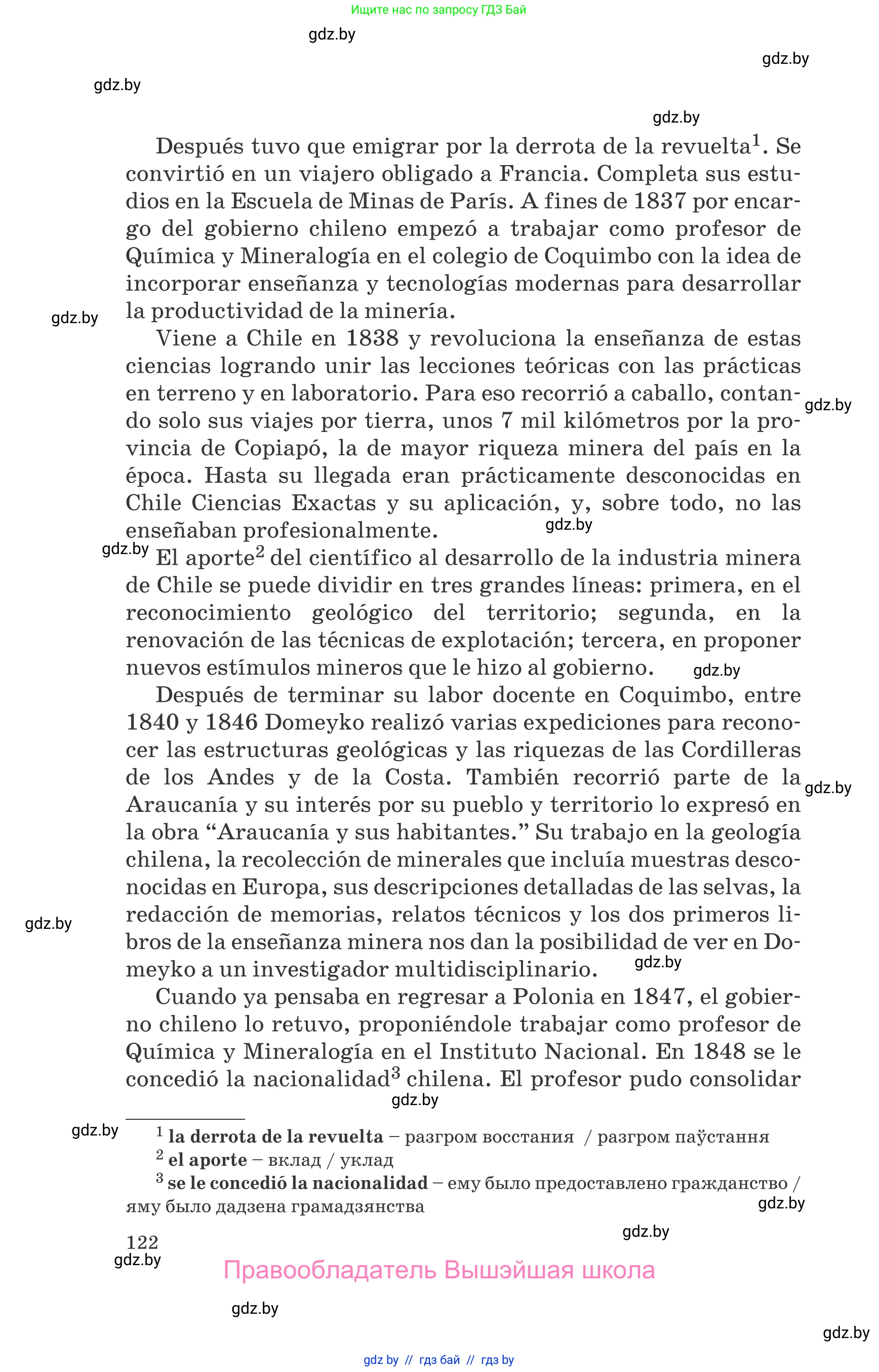 Испанский язык, 10 класс Учебник, авторы: Гриневич Елена Карловна, Янукенас Ольга Викторовна, издательство Вышэйшая школа, Минск, 2019, оранжевого цвета, страница 122