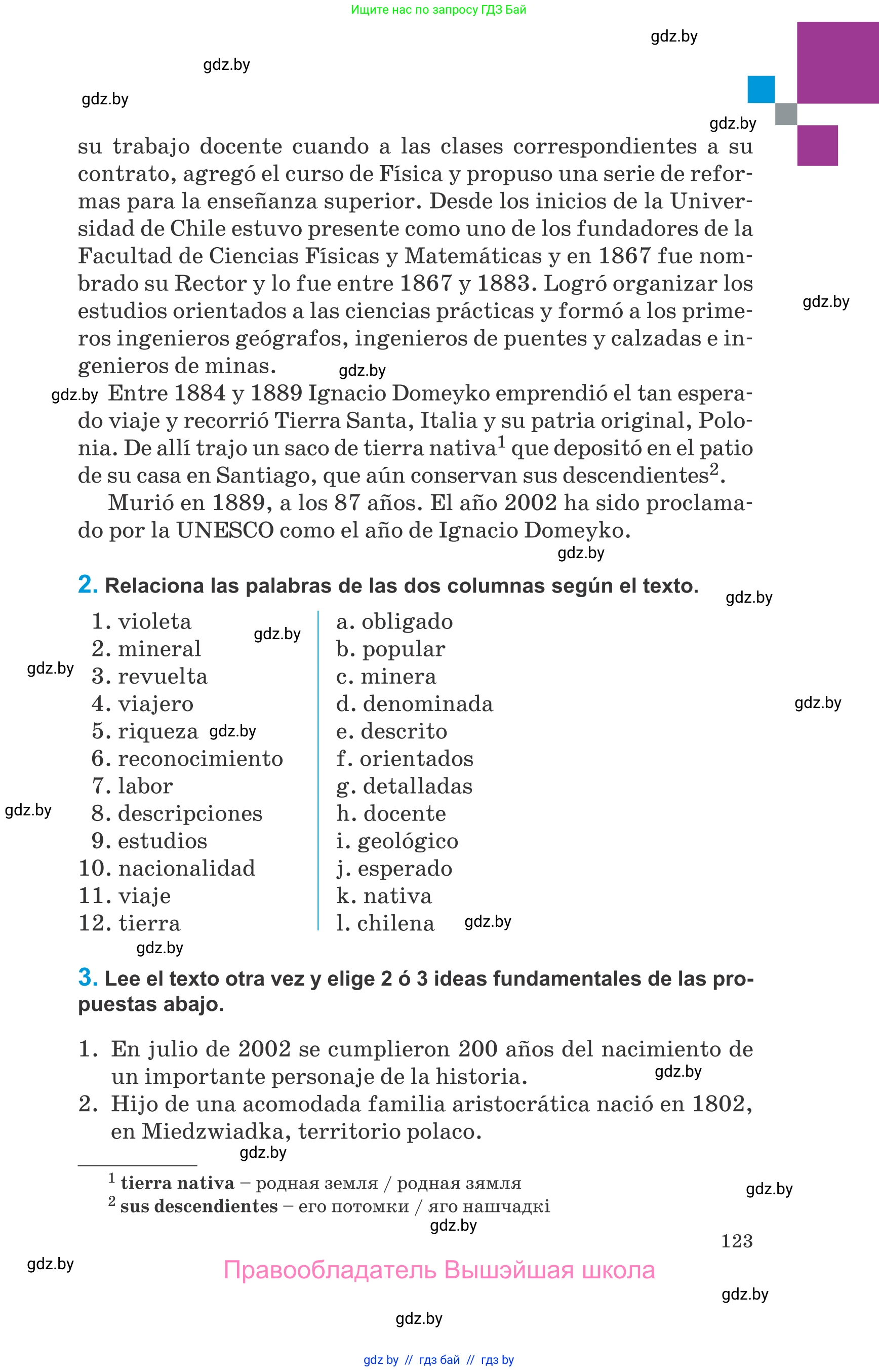 Испанский язык, 10 класс Учебник, авторы: Гриневич Елена Карловна, Янукенас Ольга Викторовна, издательство Вышэйшая школа, Минск, 2019, оранжевого цвета, страница 123
