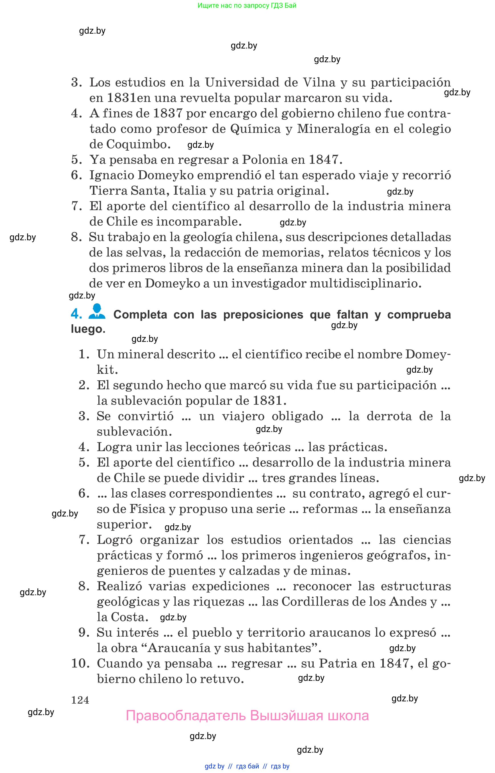 Испанский язык, 10 класс Учебник, авторы: Гриневич Елена Карловна, Янукенас Ольга Викторовна, издательство Вышэйшая школа, Минск, 2019, оранжевого цвета, страница 124