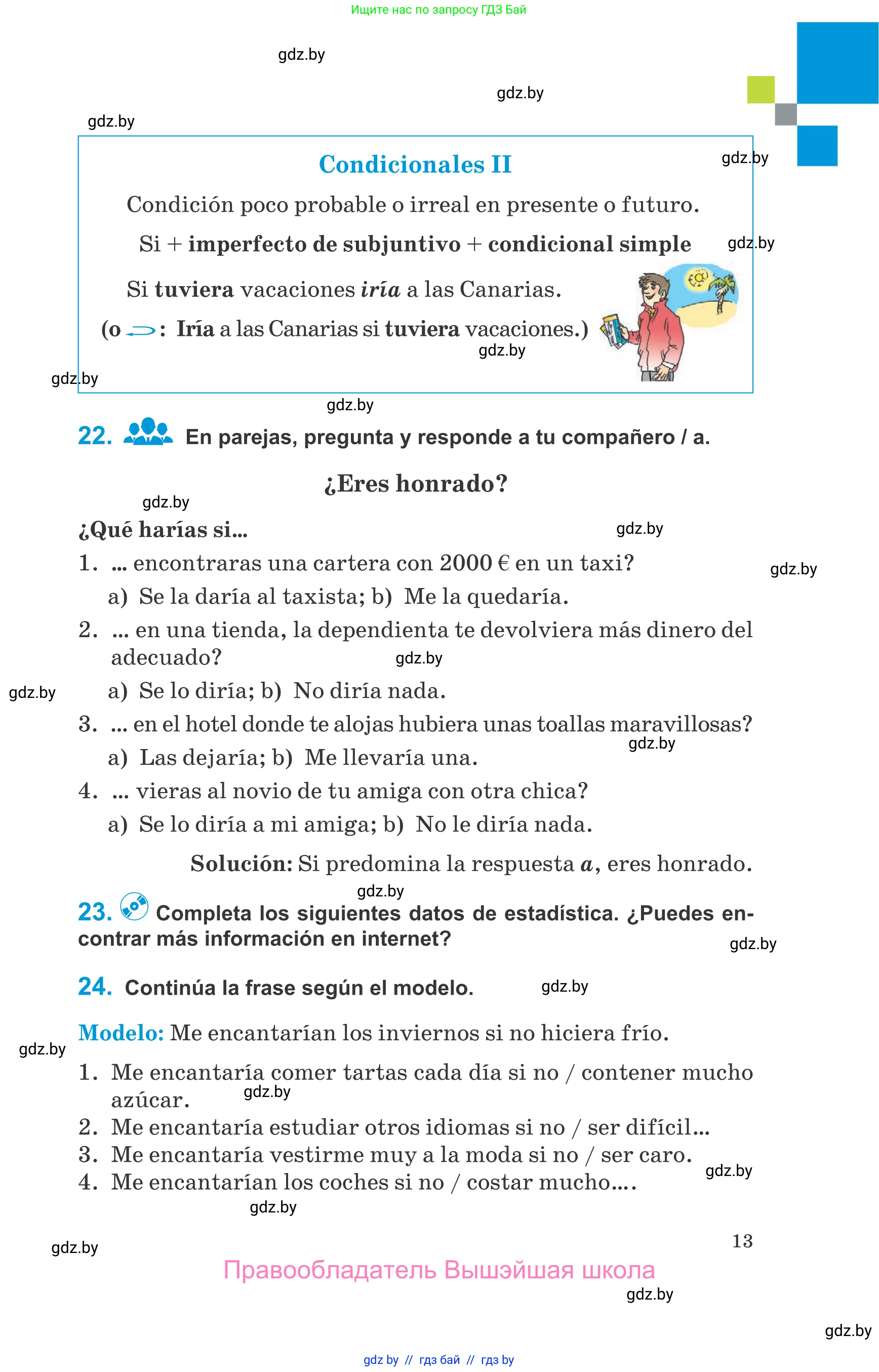 Испанский язык, 10 класс Учебник, авторы: Гриневич Елена Карловна, Янукенас Ольга Викторовна, издательство Вышэйшая школа, Минск, 2019, оранжевого цвета, страница 13